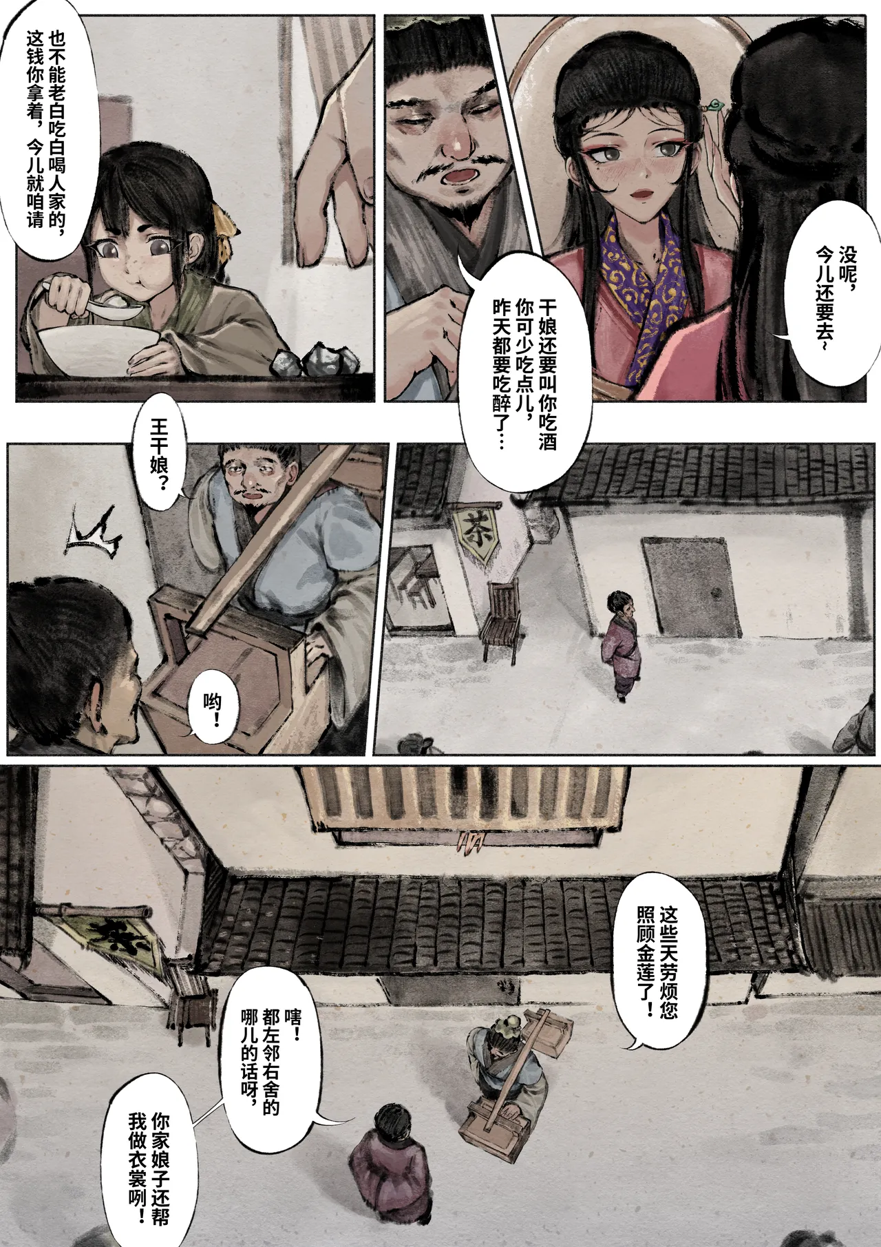 [KAJUUSYA] 金瓶梅 Part1 [Chinese] 이미지 번호 60