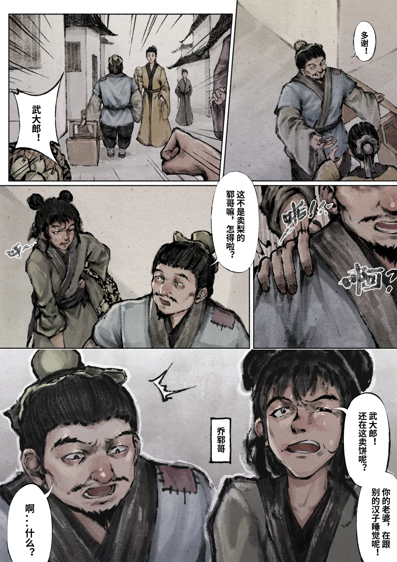 [KAJUUSYA] 金瓶梅 Part1 [Chinese] 이미지 번호 62