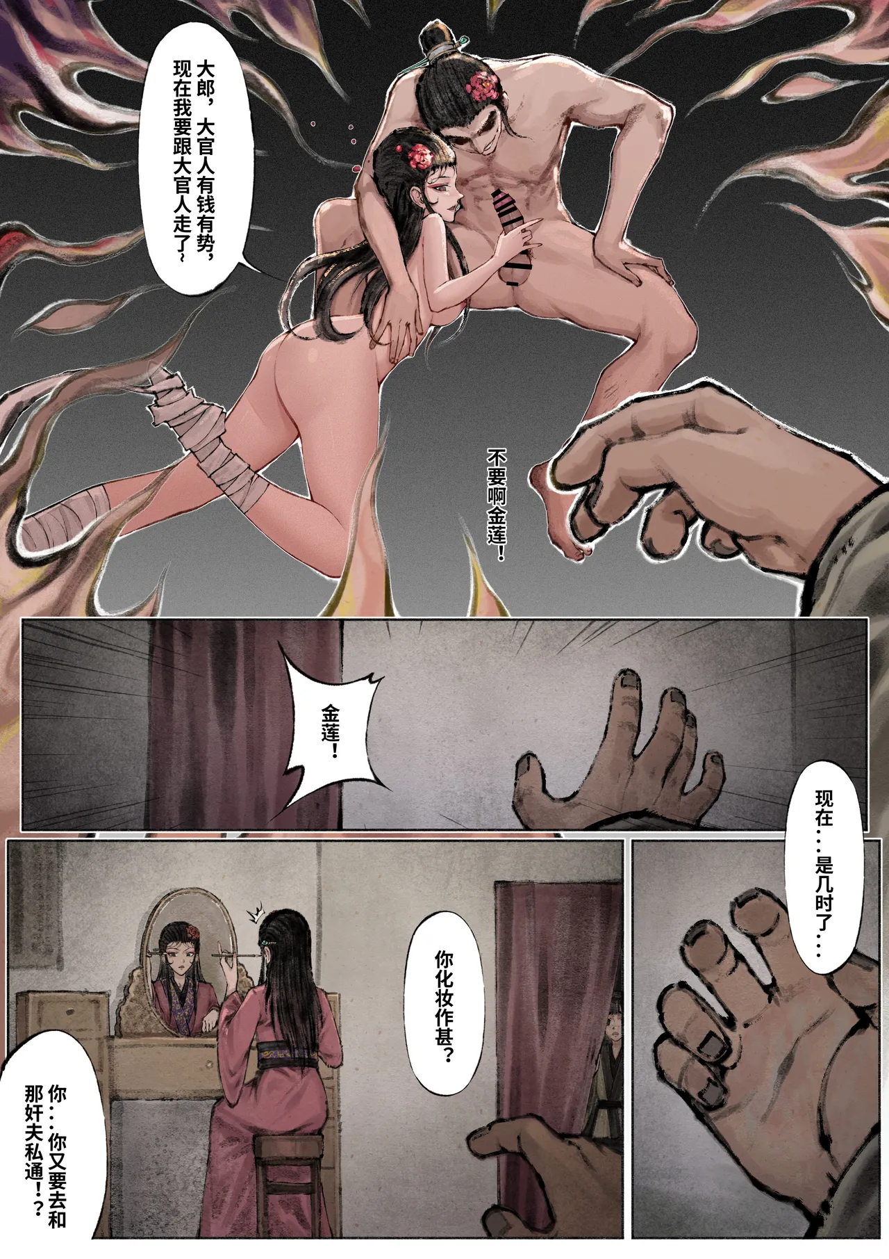 [KAJUUSYA] 金瓶梅 Part1 [Chinese] 이미지 번호 93