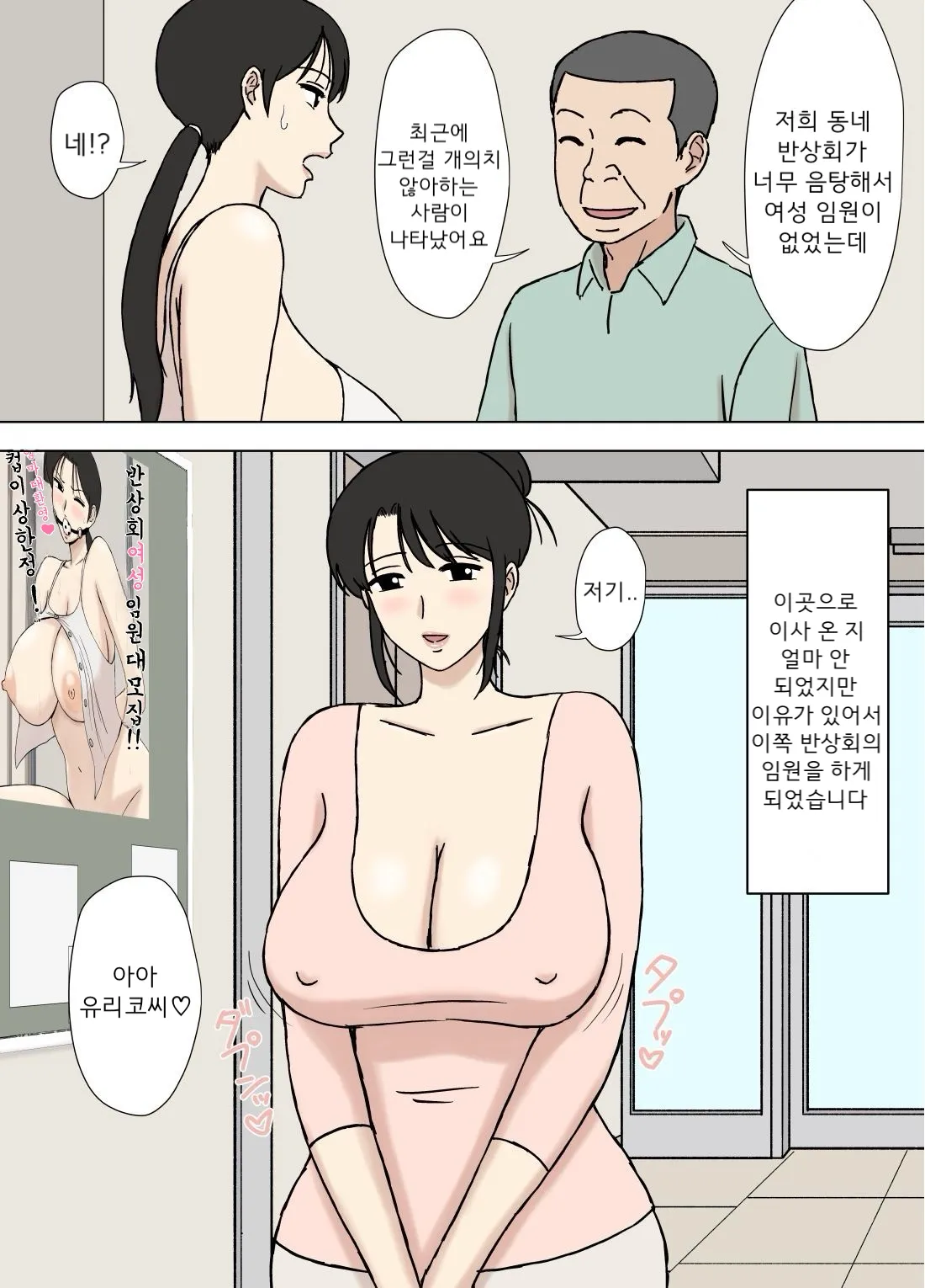 [Urakan] Karamare Tsuma no Kyouko-san 9 | 뒤얽힌 유부녀 쿄코 씨 9 [Korean] numero di immagine  2