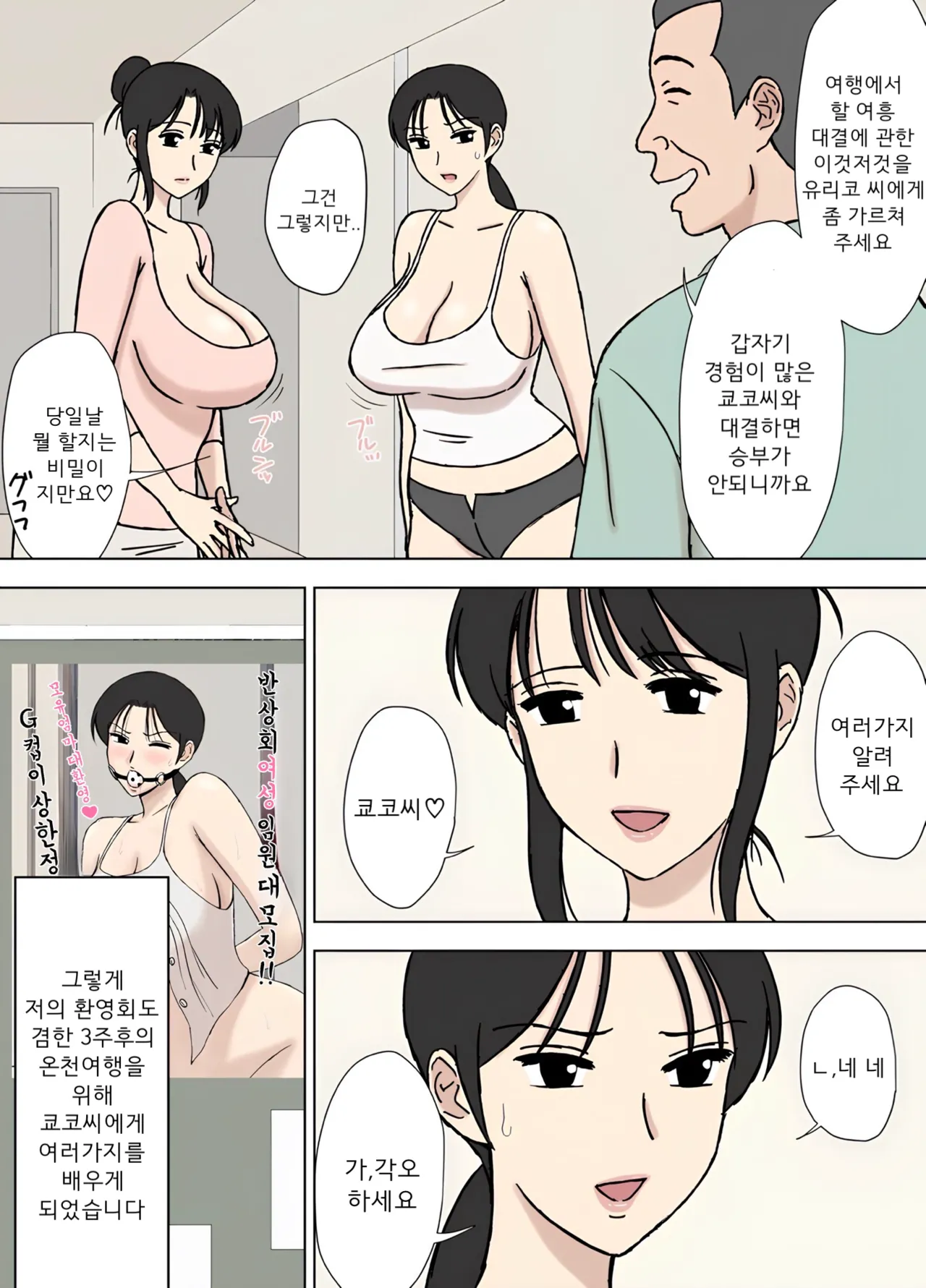[Urakan] Karamare Tsuma no Kyouko-san 9 | 뒤얽힌 유부녀 쿄코 씨 9 [Korean] numero di immagine  4
