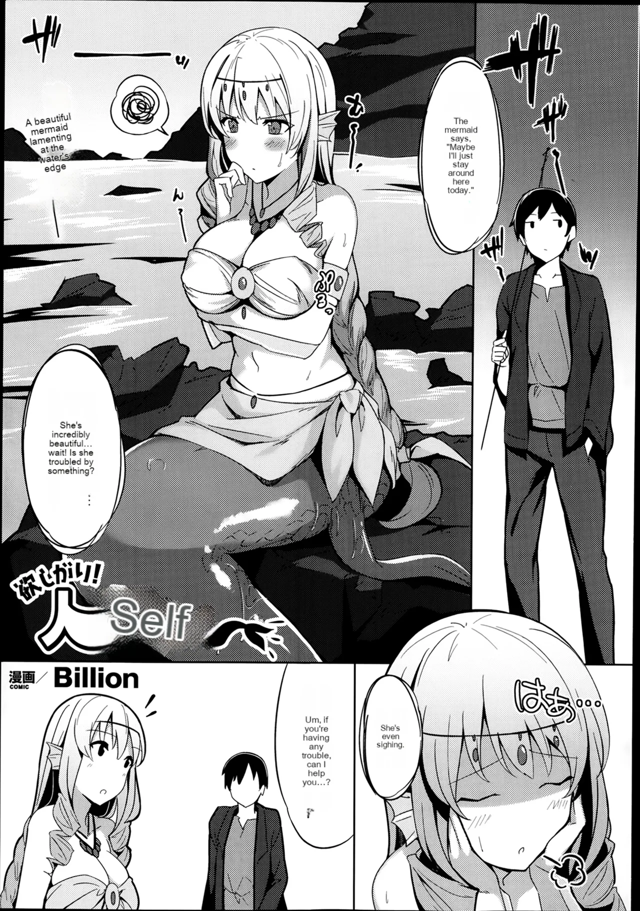 [Billion] Greedy! Mermaid-san (COMIC Unreal 2014-02 Vol.47) image number 1