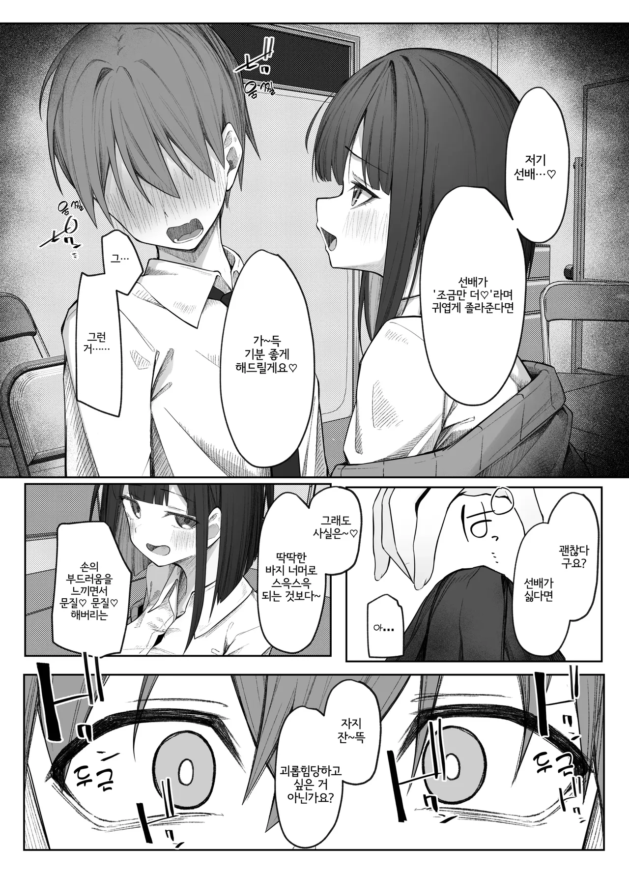 [Rarirurerowawon (Rururoriri)] Satou-san no Amamazo Ijime ni Sakaraenai! [Korean] [Digital] 图片编号 12