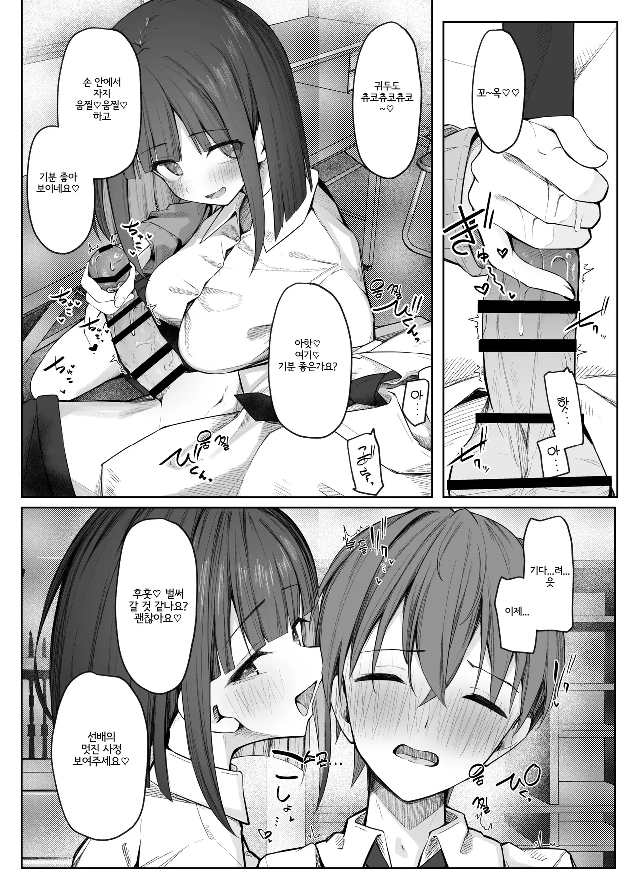 [Rarirurerowawon (Rururoriri)] Satou-san no Amamazo Ijime ni Sakaraenai! [Korean] [Digital] 图片编号 15