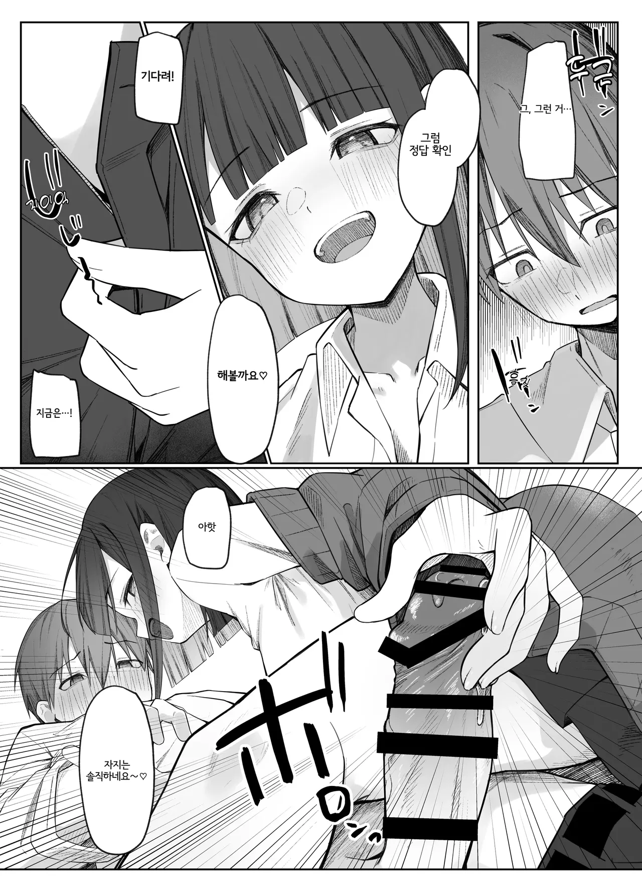 [Rarirurerowawon (Rururoriri)] Satou-san no Amamazo Ijime ni Sakaraenai! [Korean] [Digital] 图片编号 24