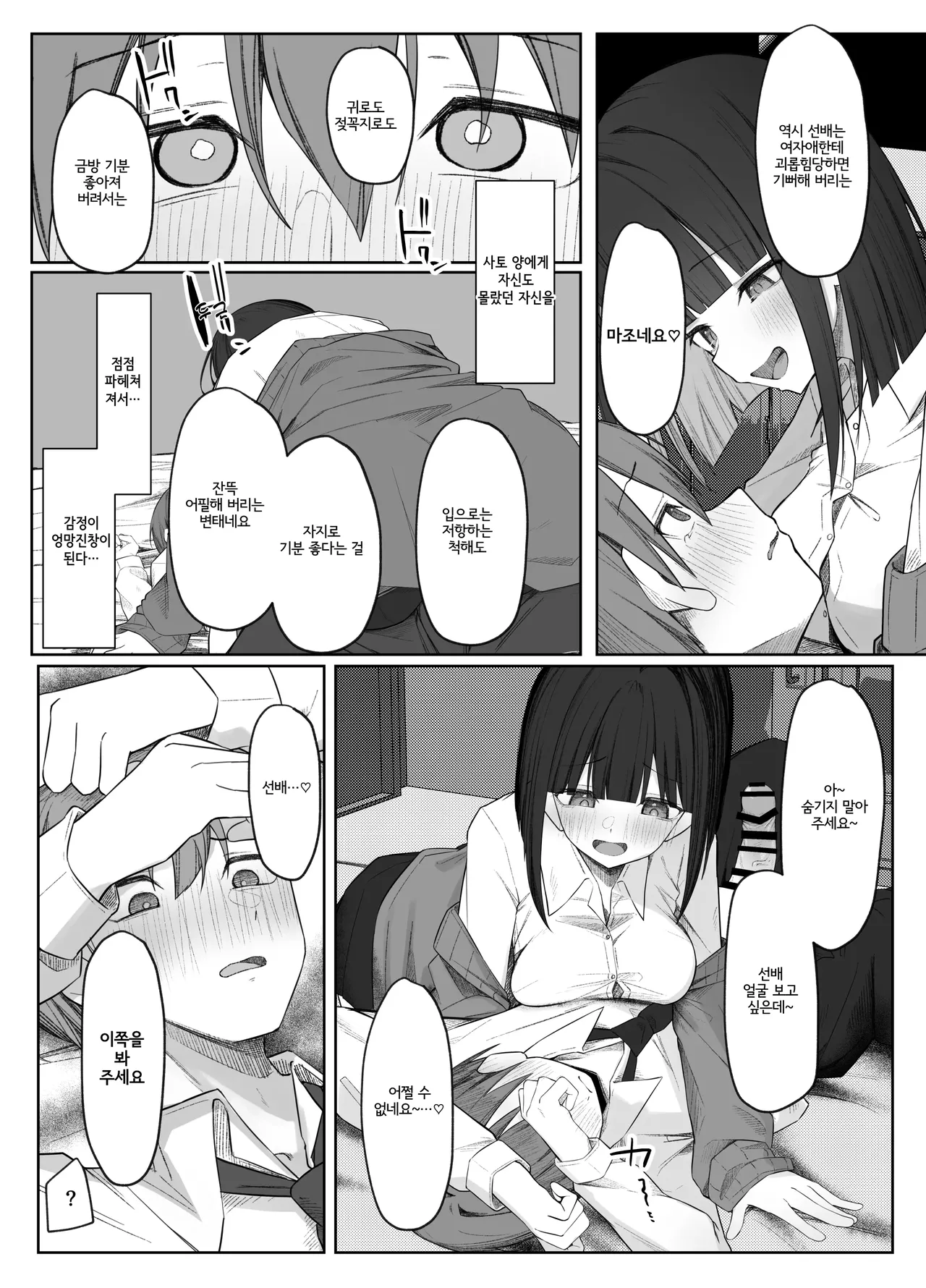 [Rarirurerowawon (Rururoriri)] Satou-san no Amamazo Ijime ni Sakaraenai! [Korean] [Digital] 图片编号 25