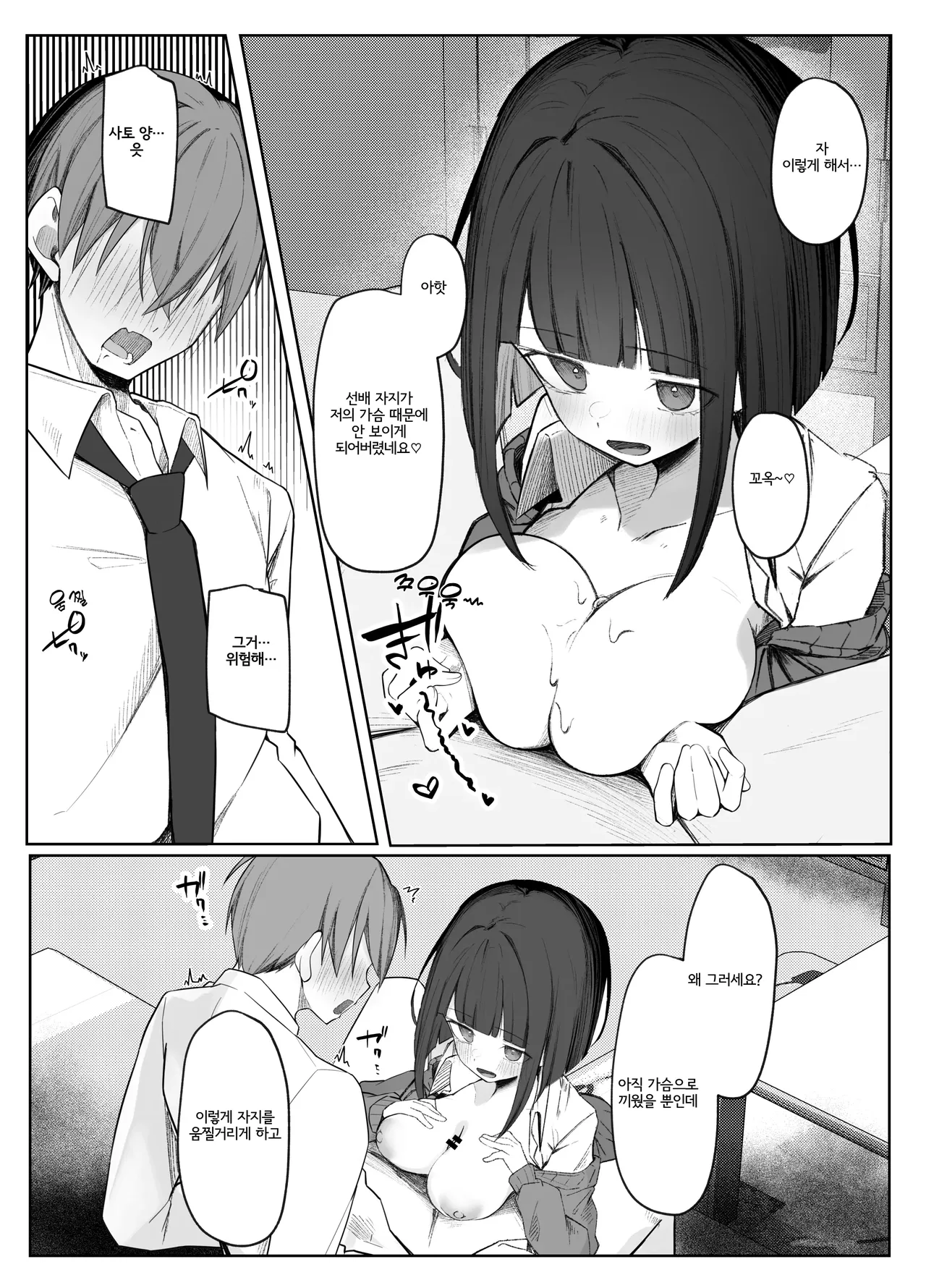 [Rarirurerowawon (Rururoriri)] Satou-san no Amamazo Ijime ni Sakaraenai! [Korean] [Digital] 图片编号 28