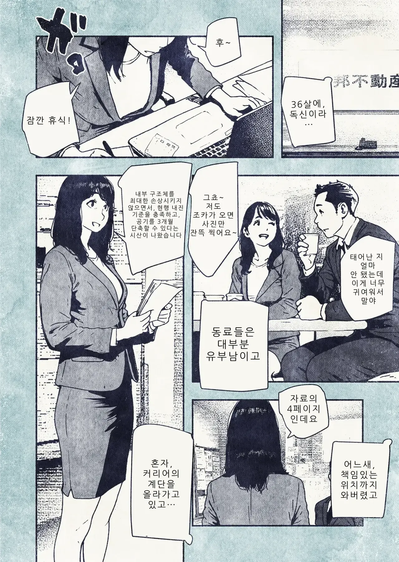 [Hiragana de, Velokisss (Velokisss)] 100-nichi-go ni Ninshin suru OL-san! [Korean] 画像番号 12