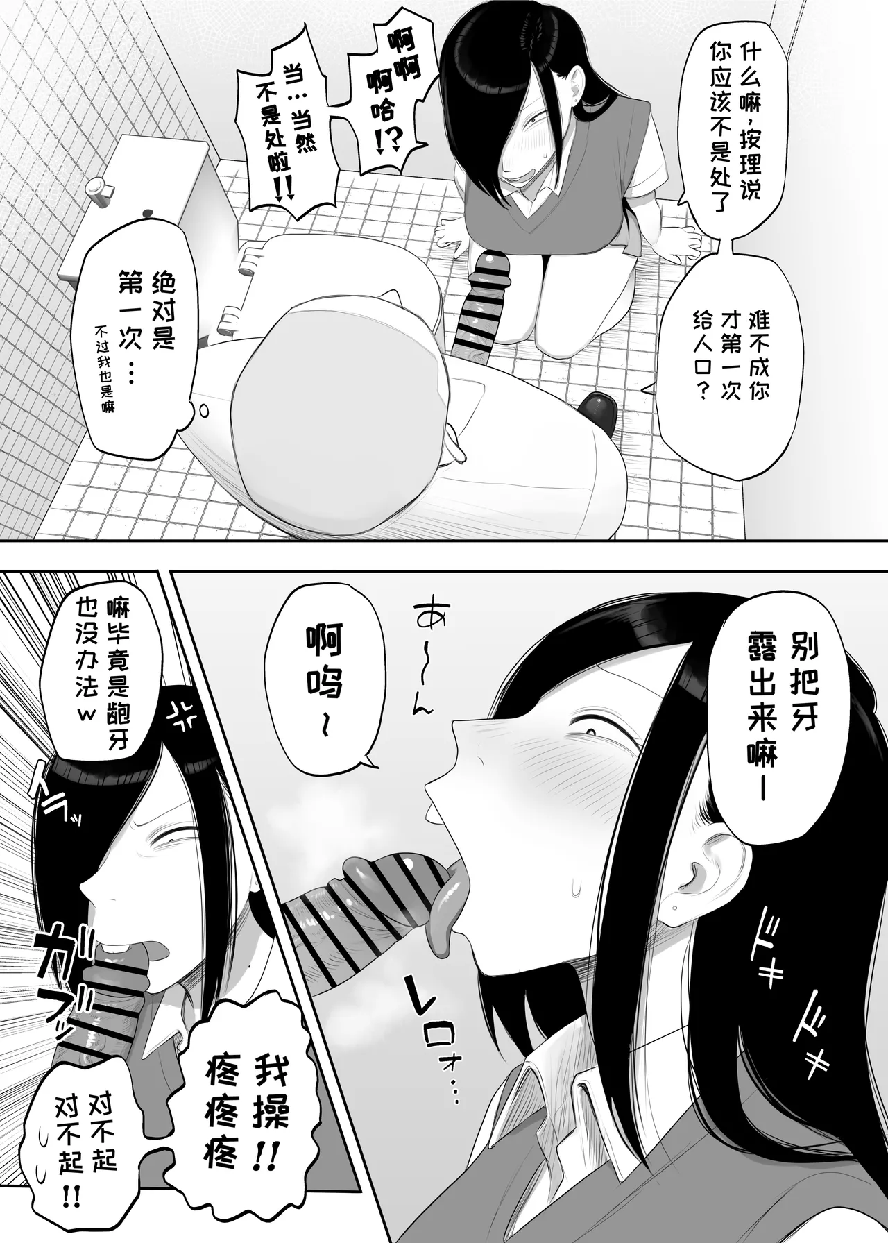 [Komaneko Jinja (Komaneko)] Samejima-san wa Choro Sugiru | 鲛岛同学太好说话了 [Chinese] [变态基米汉化组] [Digital] numero di immagine  9