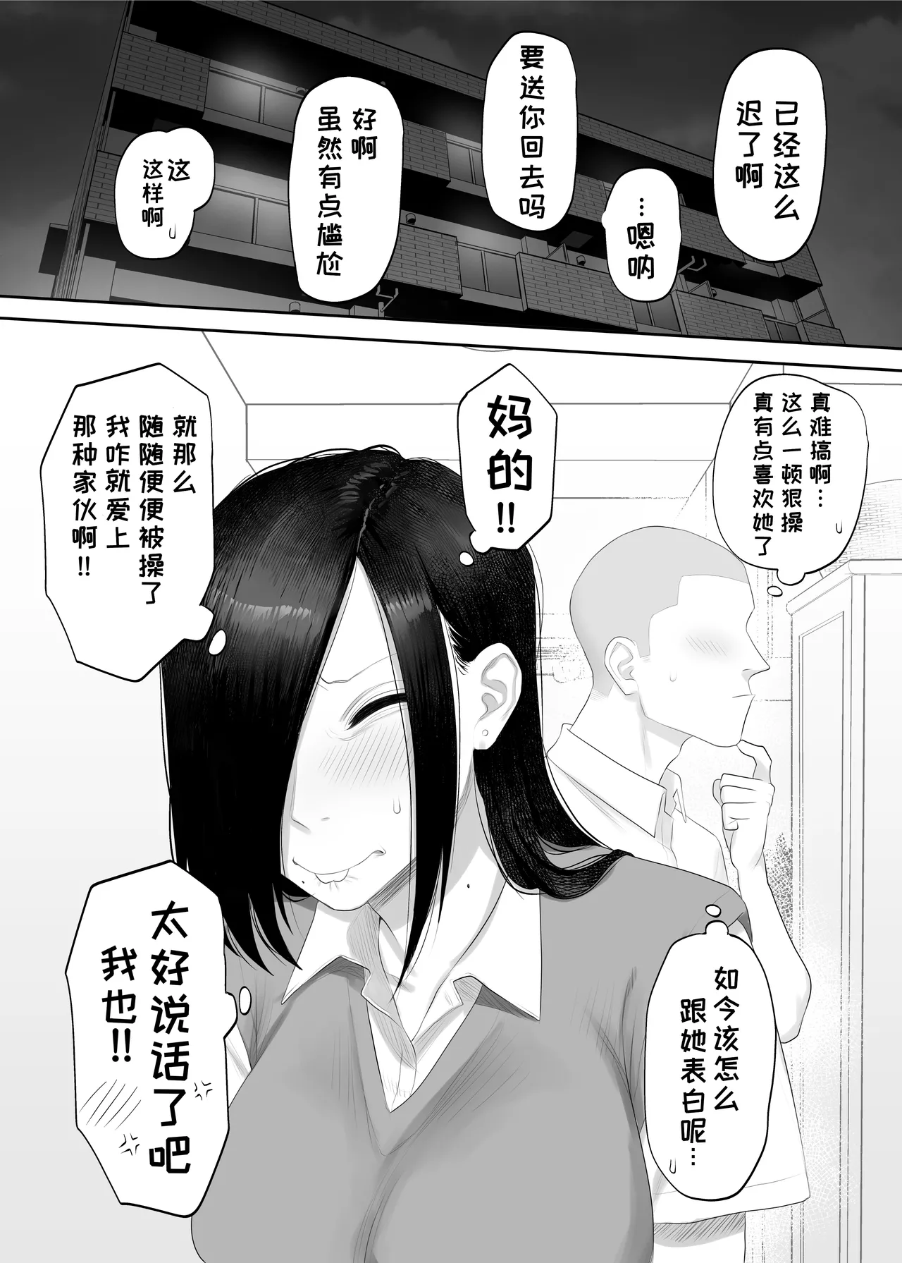 [Komaneko Jinja (Komaneko)] Samejima-san wa Choro Sugiru | 鲛岛同学太好说话了 [Chinese] [变态基米汉化组] [Digital] numero di immagine  37