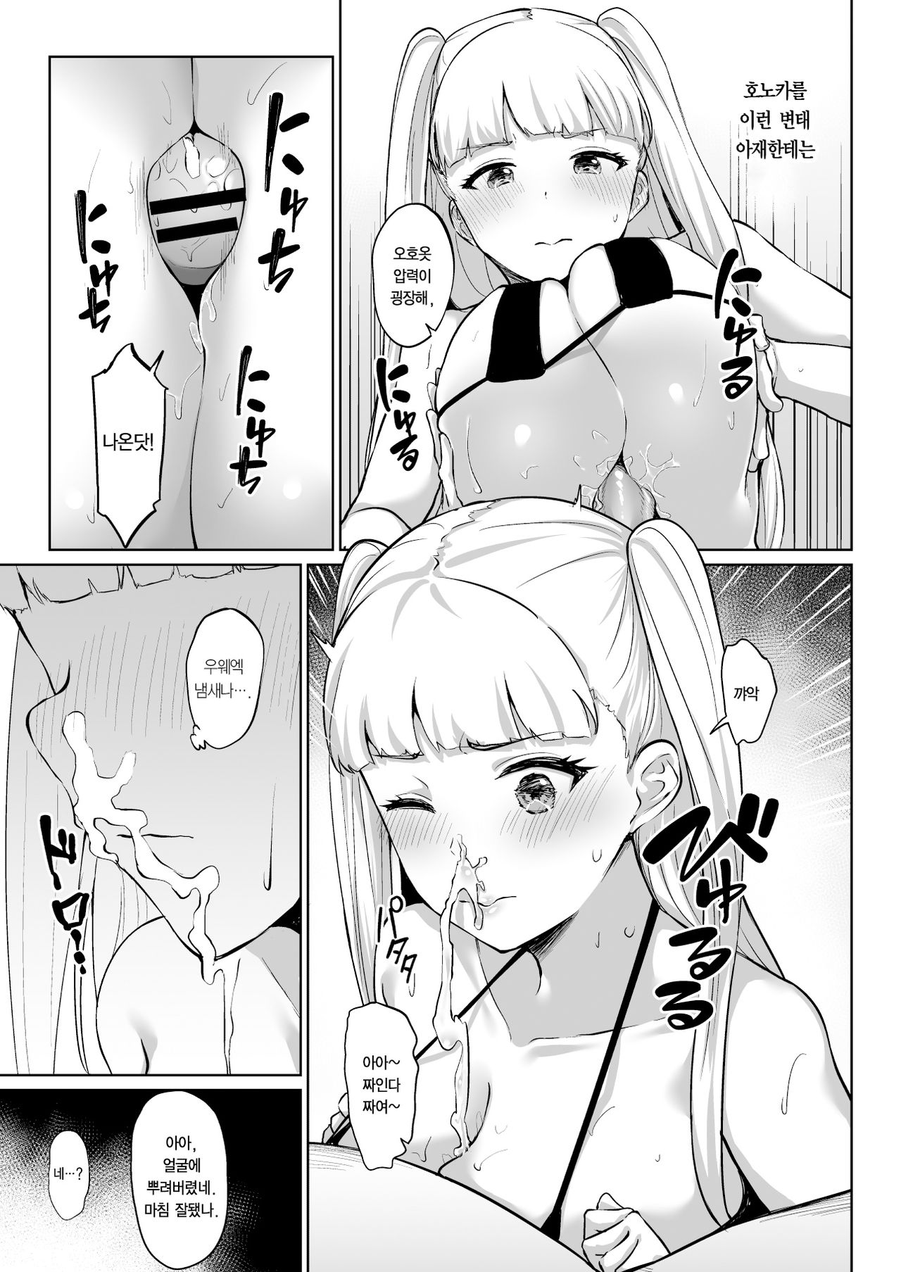 [Nakao Ham] Uebasu Yamieigyou Manga (Tokyo 7th Sisters) [Korean] 4eme image