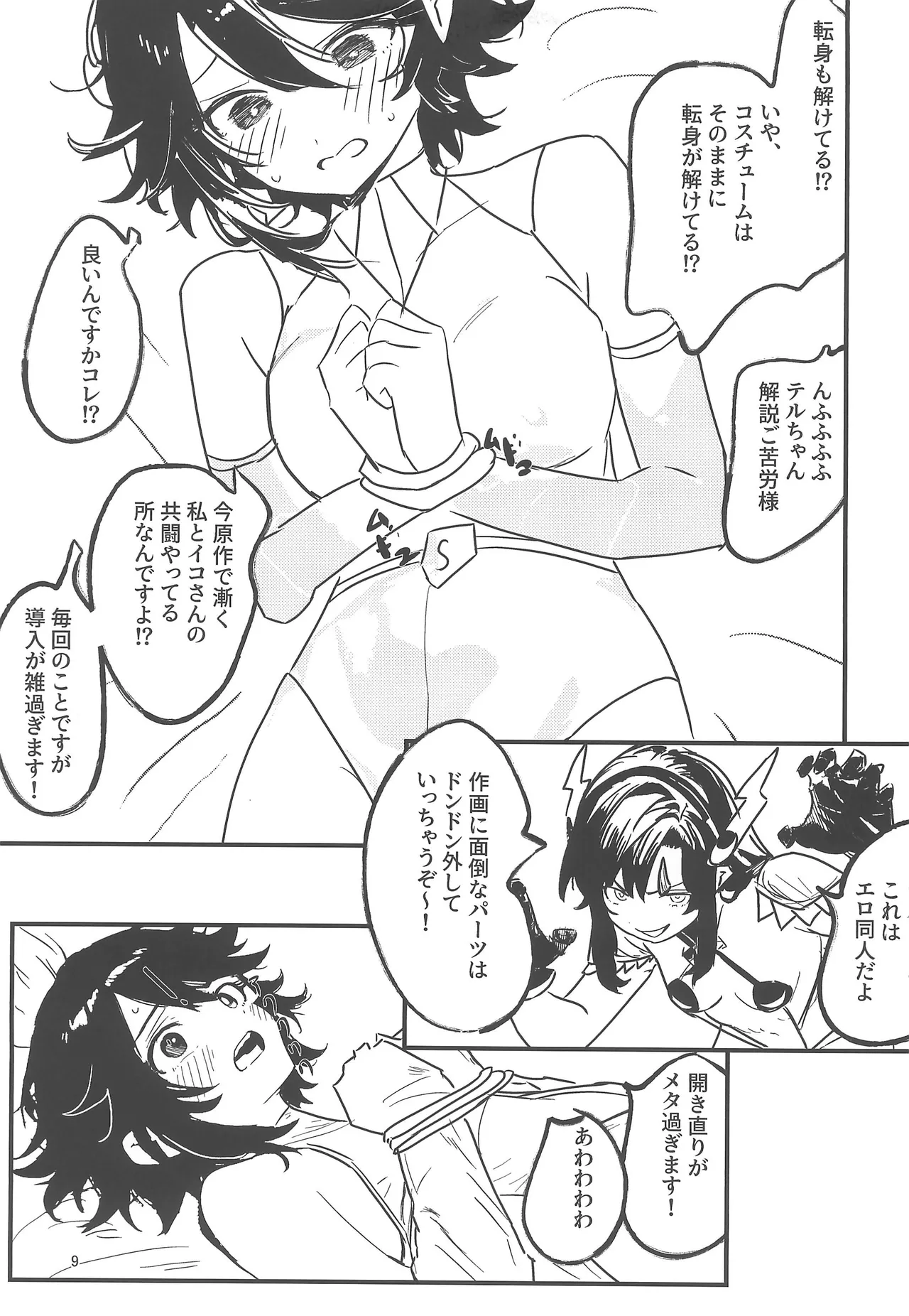 (C106) [Hinamatsu no Yuuutsu na Suiyoubi (Hinamatsu)] Kanransha ga mawaru tabi ni (SHY) Bildnummer 9