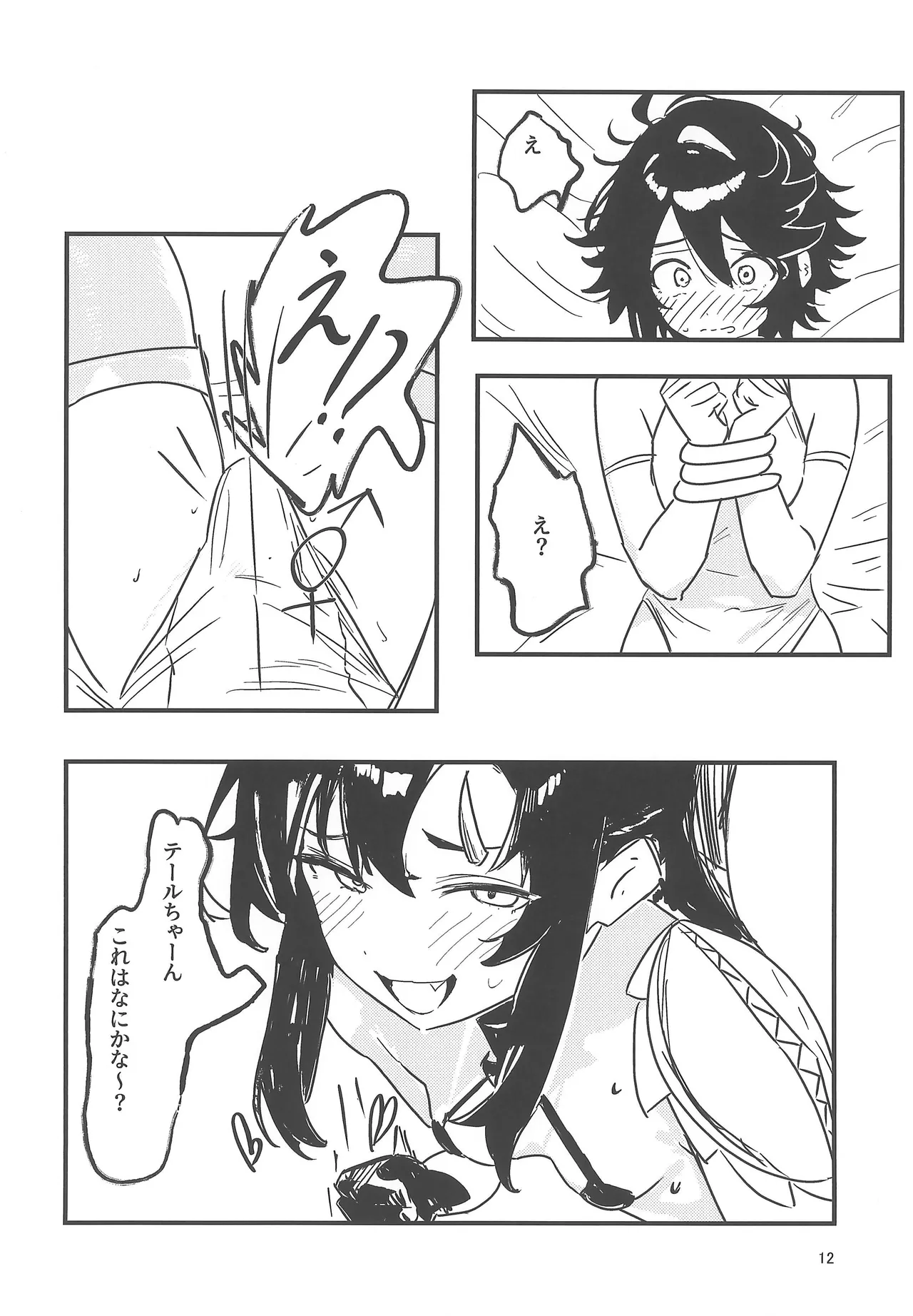 (C106) [Hinamatsu no Yuuutsu na Suiyoubi (Hinamatsu)] Kanransha ga mawaru tabi ni (SHY) Bildnummer 12