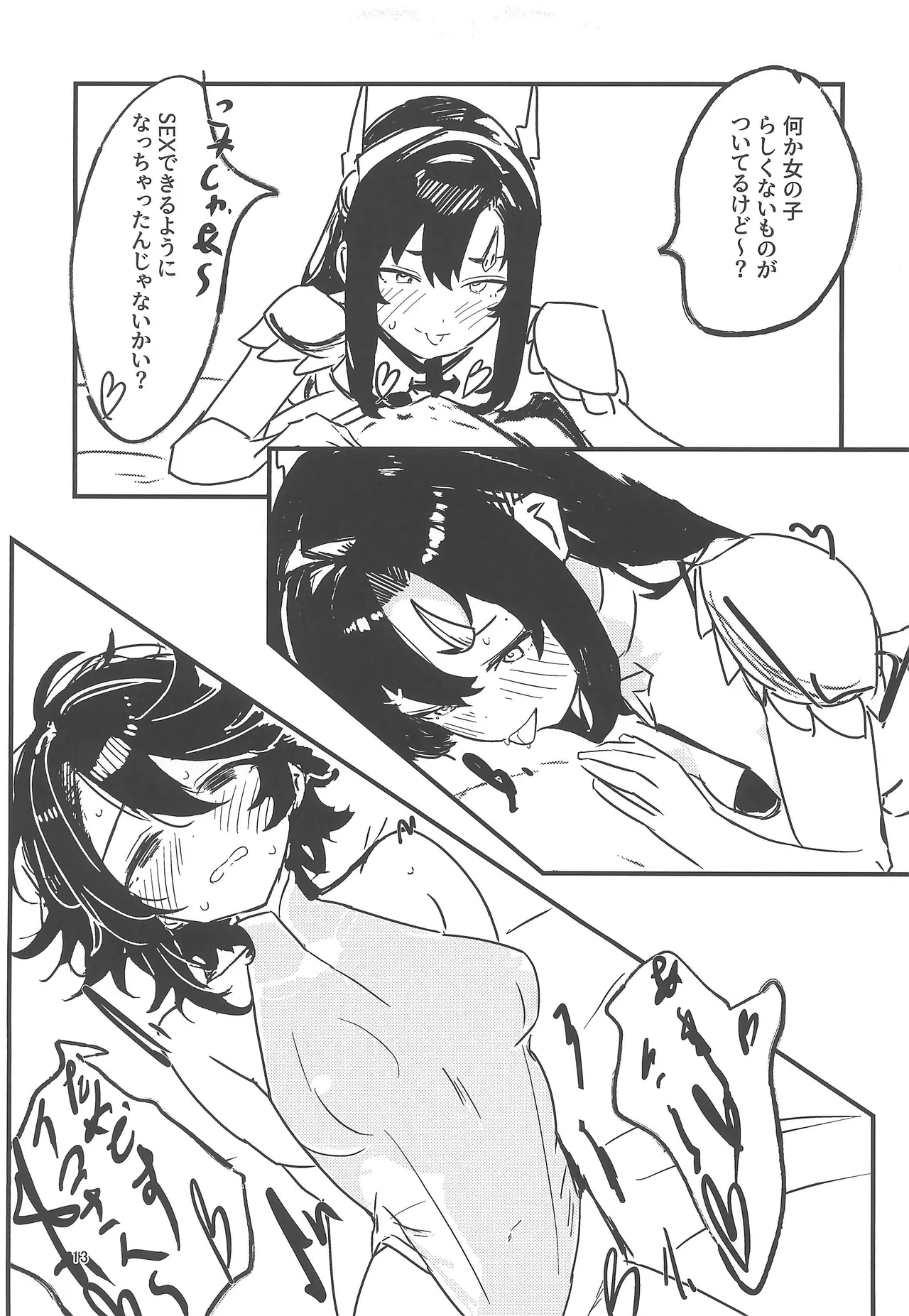 (C106) [Hinamatsu no Yuuutsu na Suiyoubi (Hinamatsu)] Kanransha ga mawaru tabi ni (SHY) Bildnummer 13