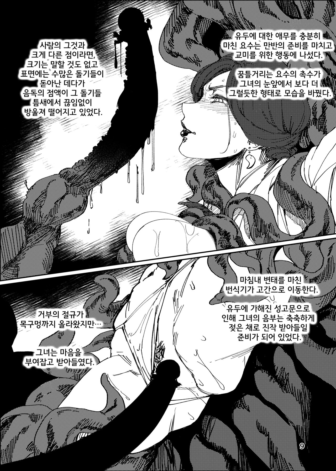 [Isocurve (Allegro)] Igyou Koubi Kairaku Jigoku | 이형교미 쾌락지옥 [Korean] [Digital] image number 8