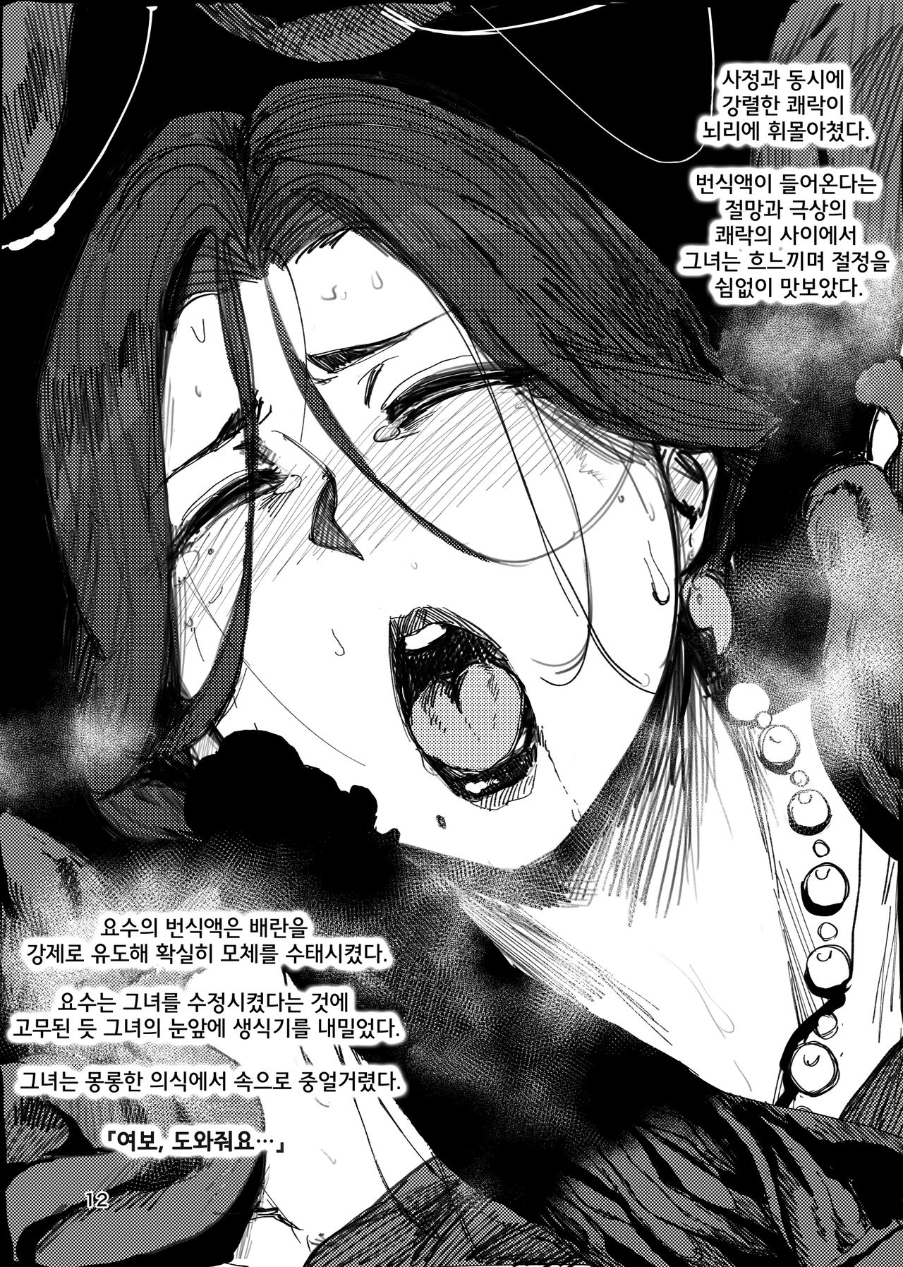 [Isocurve (Allegro)] Igyou Koubi Kairaku Jigoku | 이형교미 쾌락지옥 [Korean] [Digital] image number 11