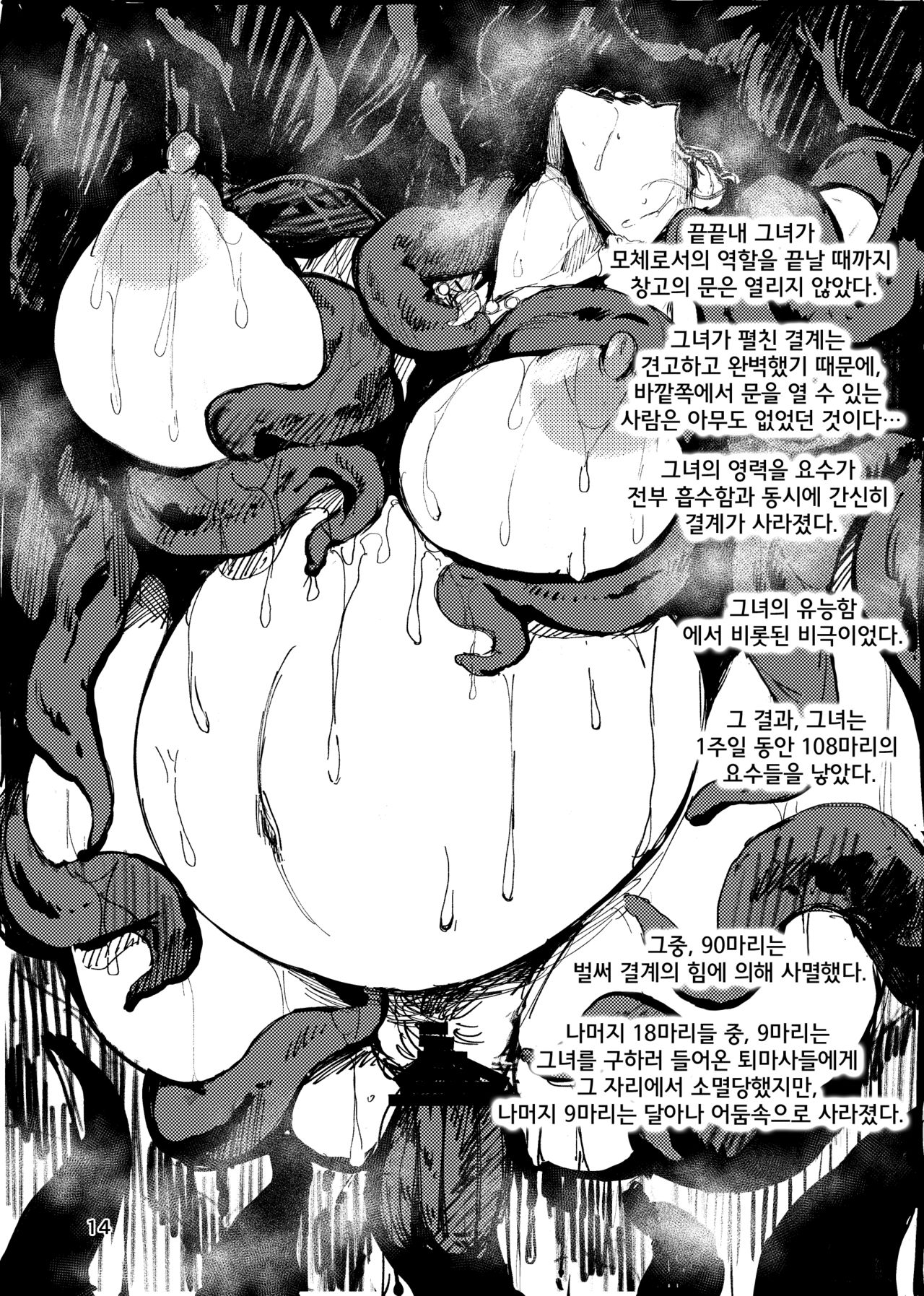 [Isocurve (Allegro)] Igyou Koubi Kairaku Jigoku | 이형교미 쾌락지옥 [Korean] [Digital] image number 13