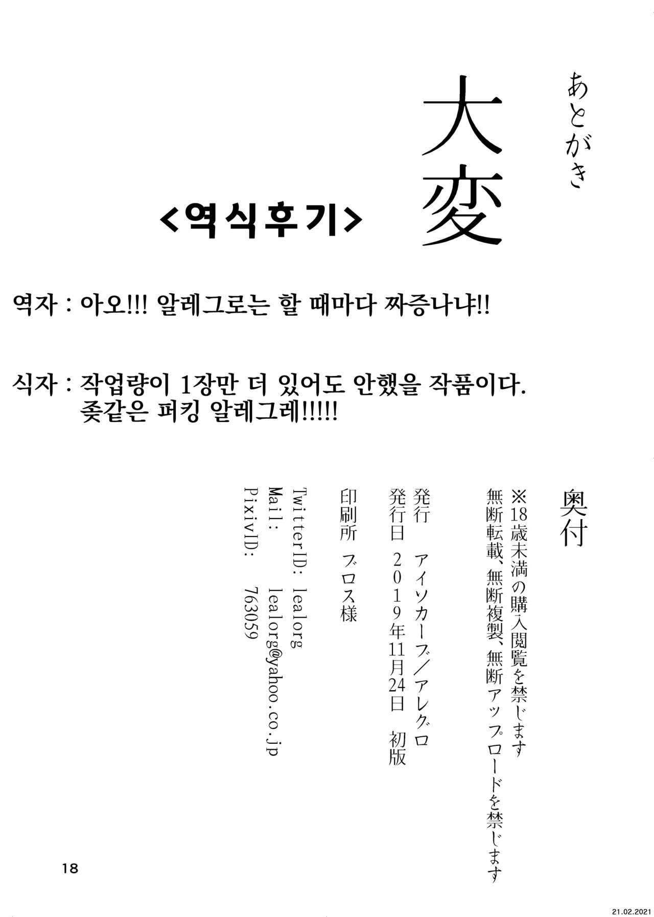 [Isocurve (Allegro)] Igyou Koubi Kairaku Jigoku | 이형교미 쾌락지옥 [Korean] [Digital] image number 17