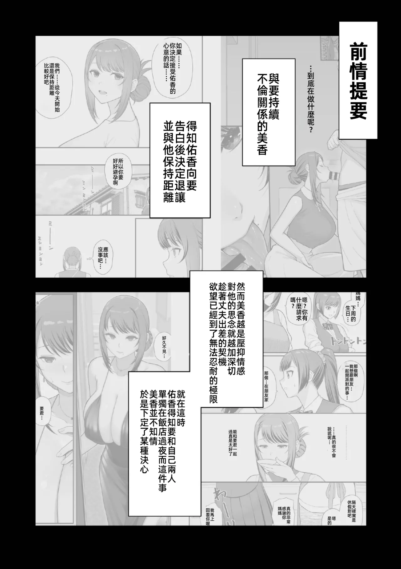 [禁漫漢化組](C106)[華容道(松果)]ラブホでデート壁越しに母娘とそれぞれ〇〇する本【後編】(オリジナル) Bildnummer 3