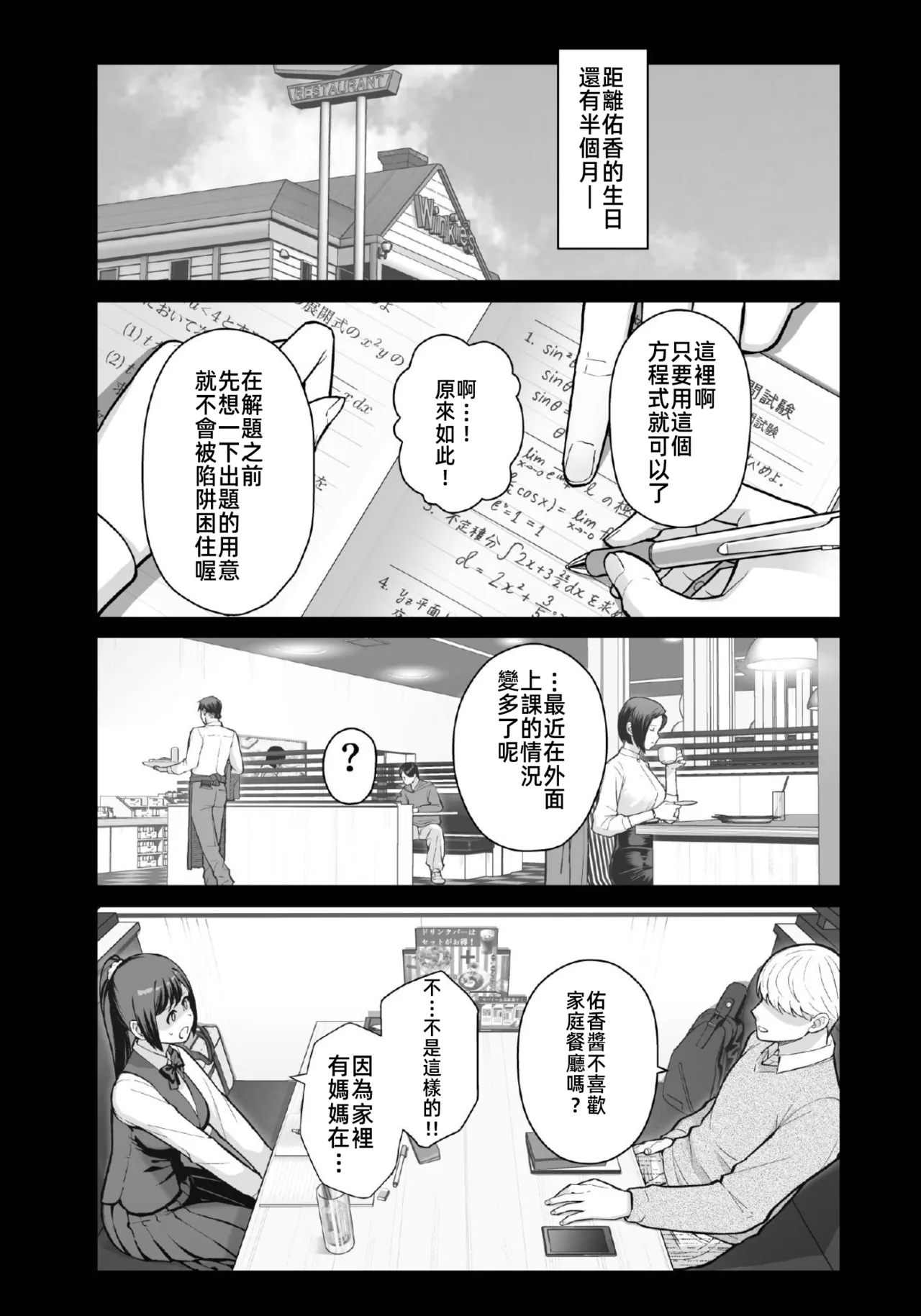 [禁漫漢化組](C106)[華容道(松果)]ラブホでデート壁越しに母娘とそれぞれ〇〇する本【後編】(オリジナル) Bildnummer 4