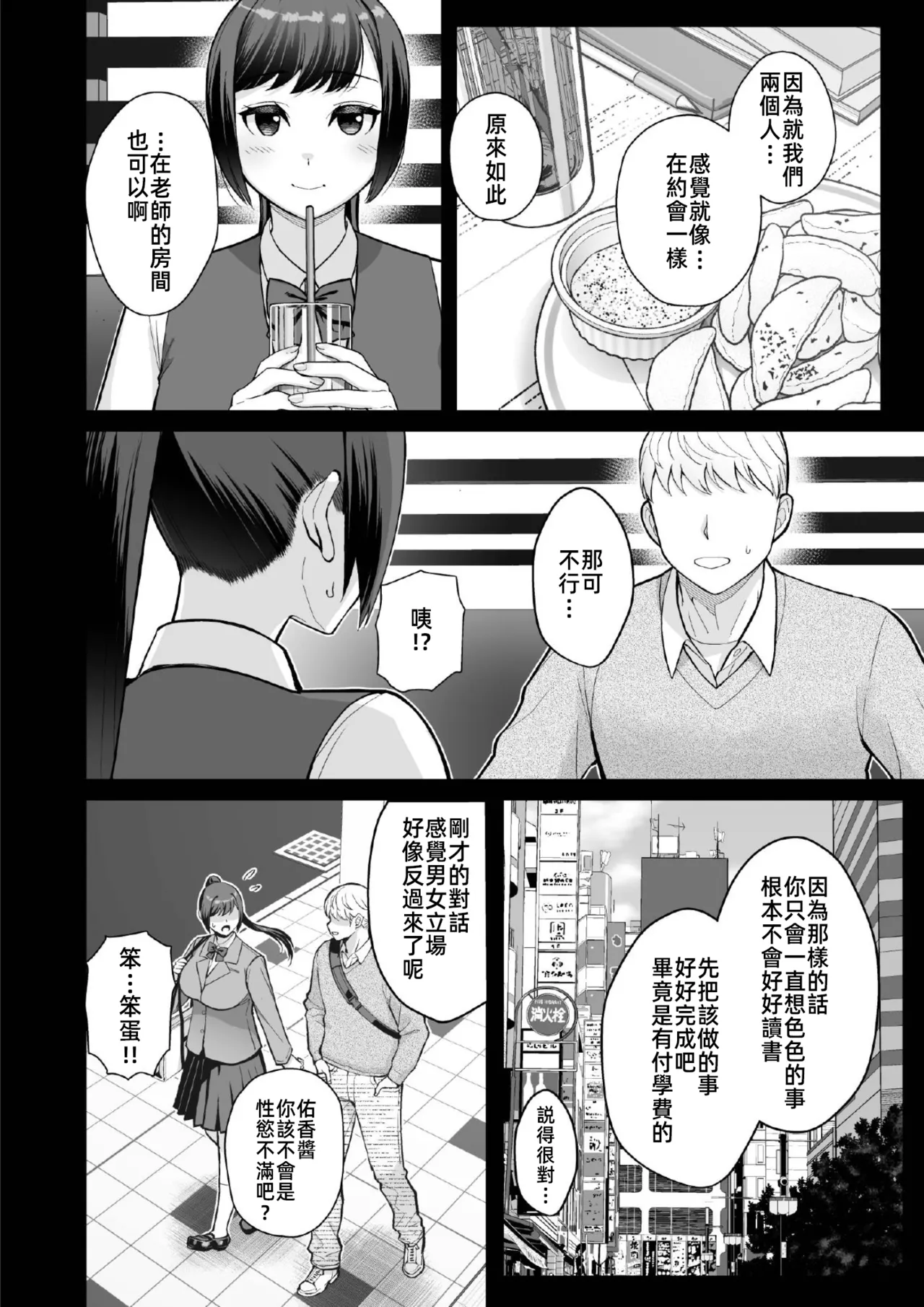 [禁漫漢化組](C106)[華容道(松果)]ラブホでデート壁越しに母娘とそれぞれ〇〇する本【後編】(オリジナル) Bildnummer 5