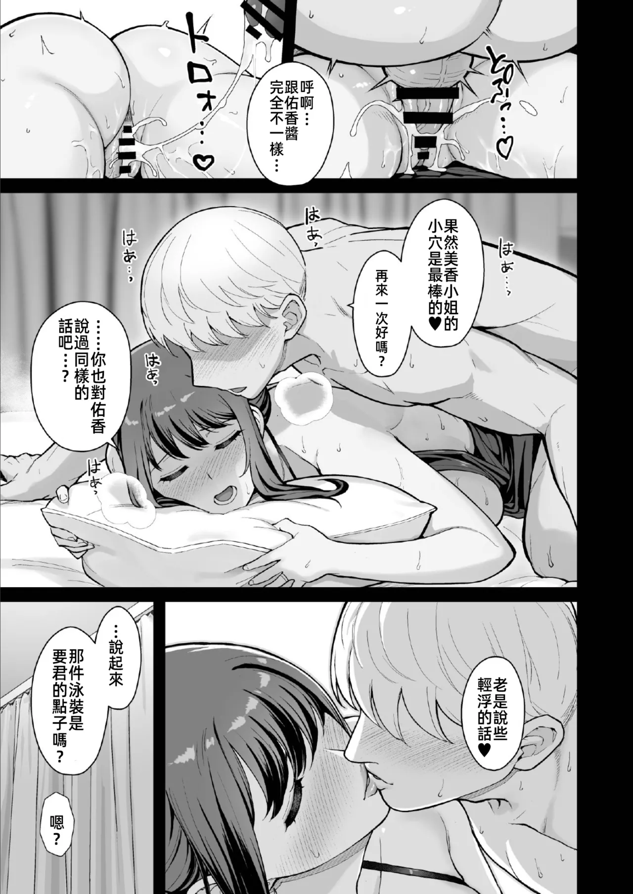 [禁漫漢化組](C106)[華容道(松果)]ラブホでデート壁越しに母娘とそれぞれ〇〇する本【後編】(オリジナル) Bildnummer 26