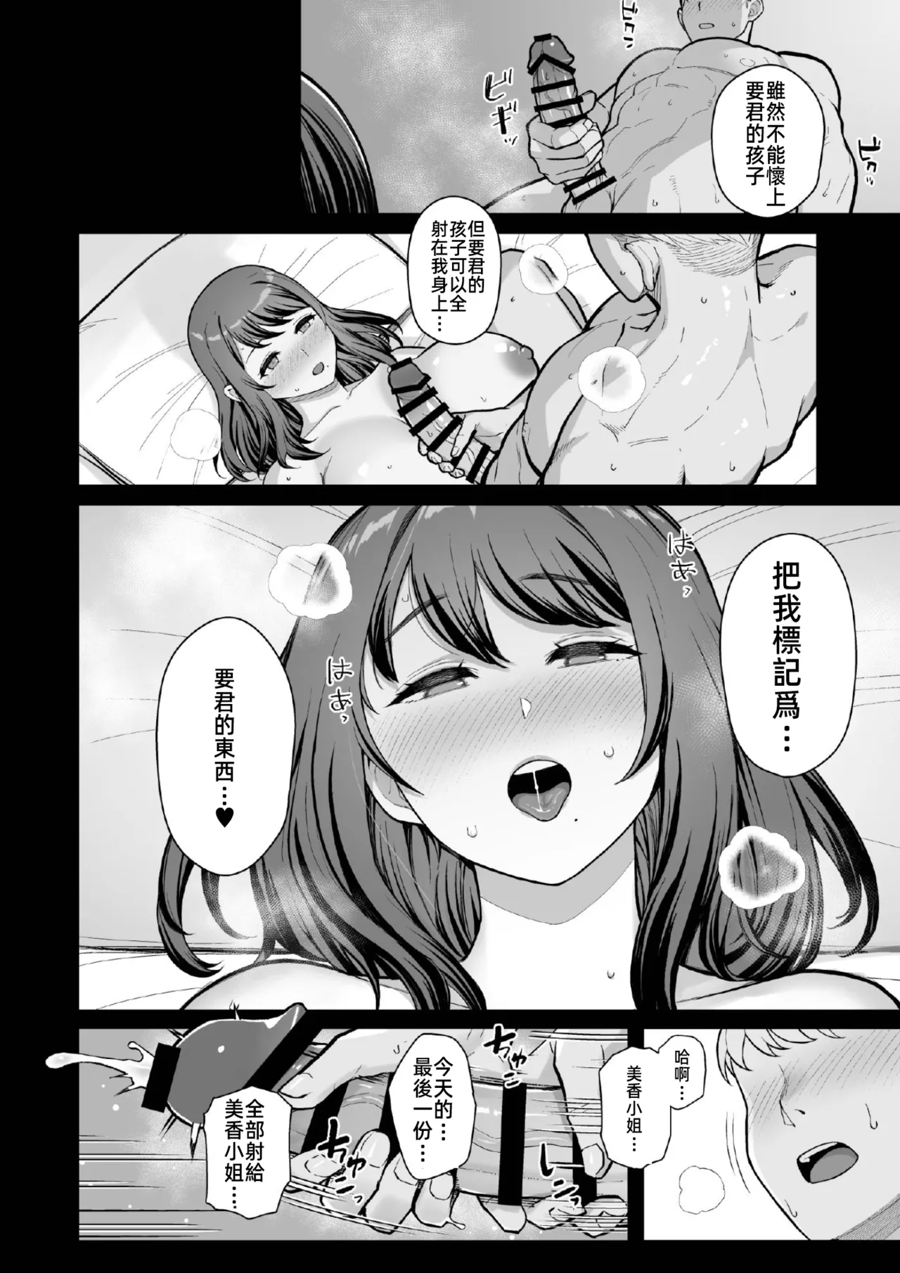 [禁漫漢化組](C106)[華容道(松果)]ラブホでデート壁越しに母娘とそれぞれ〇〇する本【後編】(オリジナル) Bildnummer 41