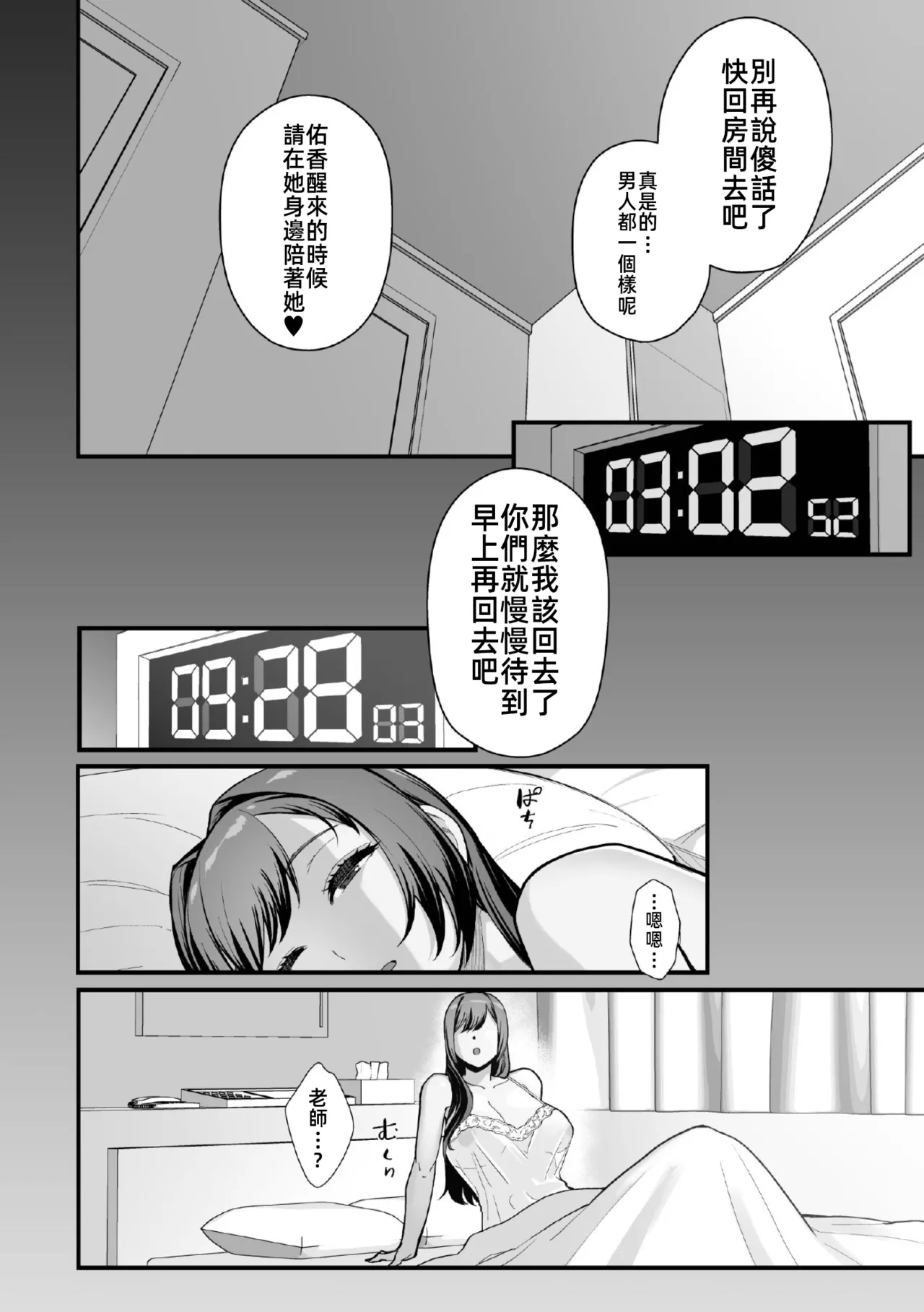 [禁漫漢化組](C106)[華容道(松果)]ラブホでデート壁越しに母娘とそれぞれ〇〇する本【後編】(オリジナル) Bildnummer 45