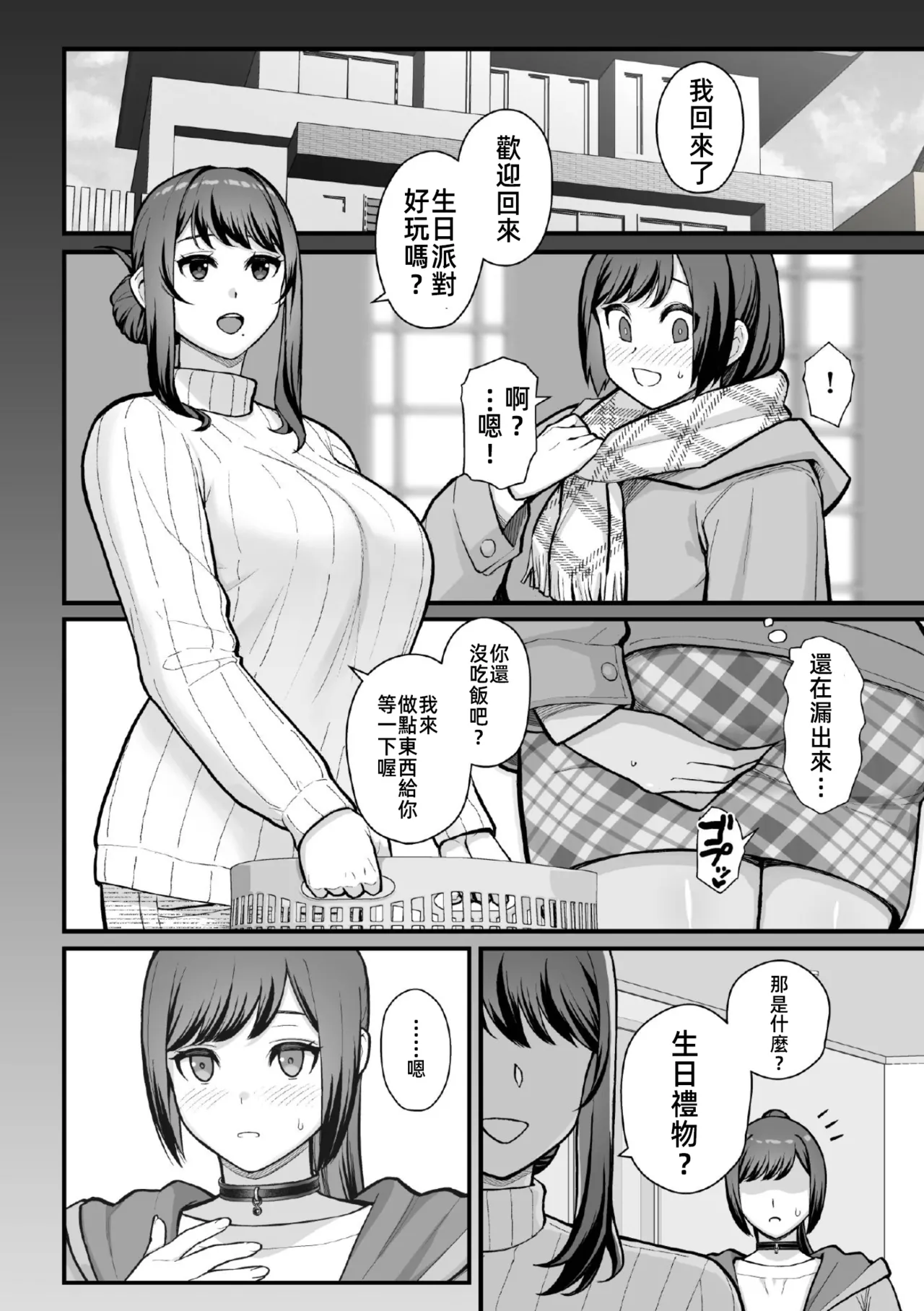 [禁漫漢化組](C106)[華容道(松果)]ラブホでデート壁越しに母娘とそれぞれ〇〇する本【後編】(オリジナル) Bildnummer 49