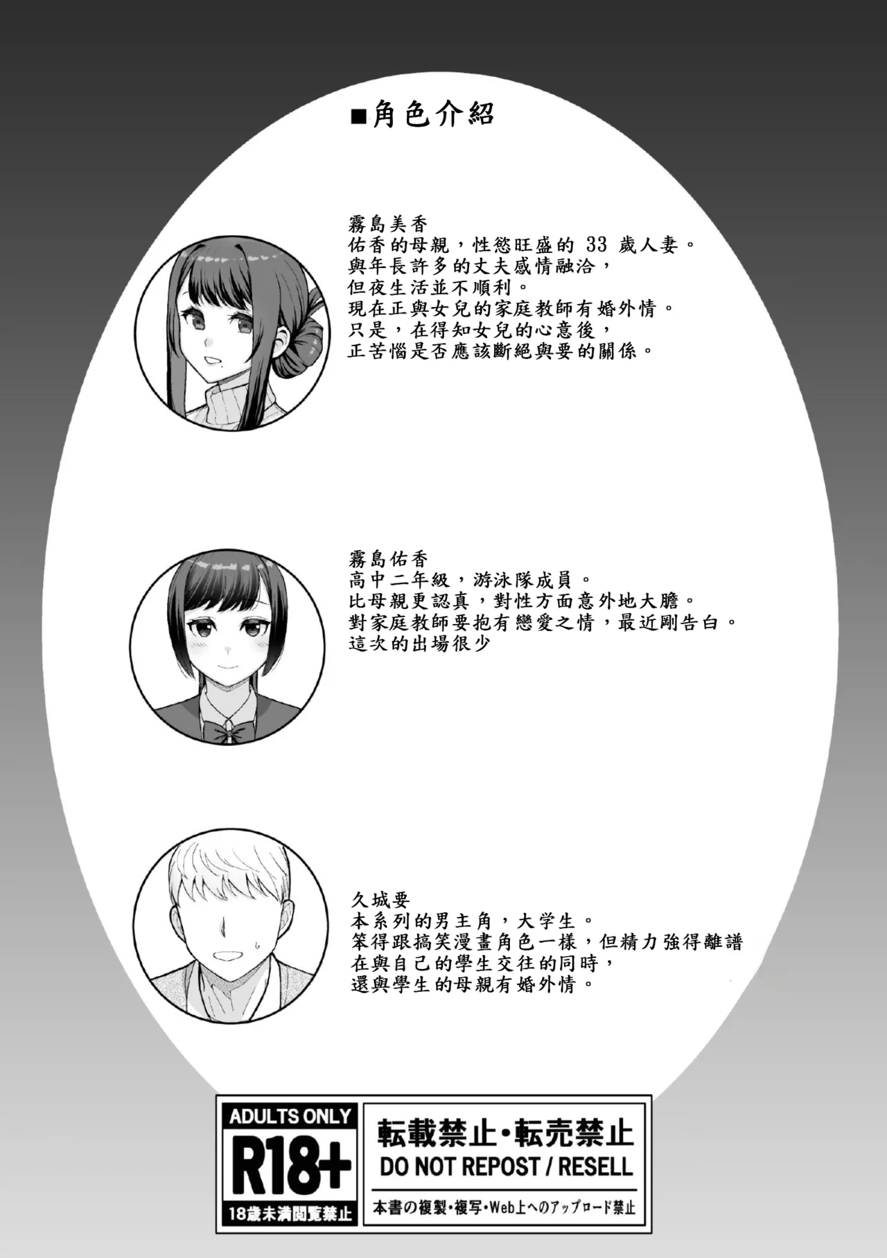 [禁漫漢化組](C106)[華容道(松果)]ラブホでデート壁越しに母娘とそれぞれ〇〇する本【後編】(オリジナル) Bildnummer 52