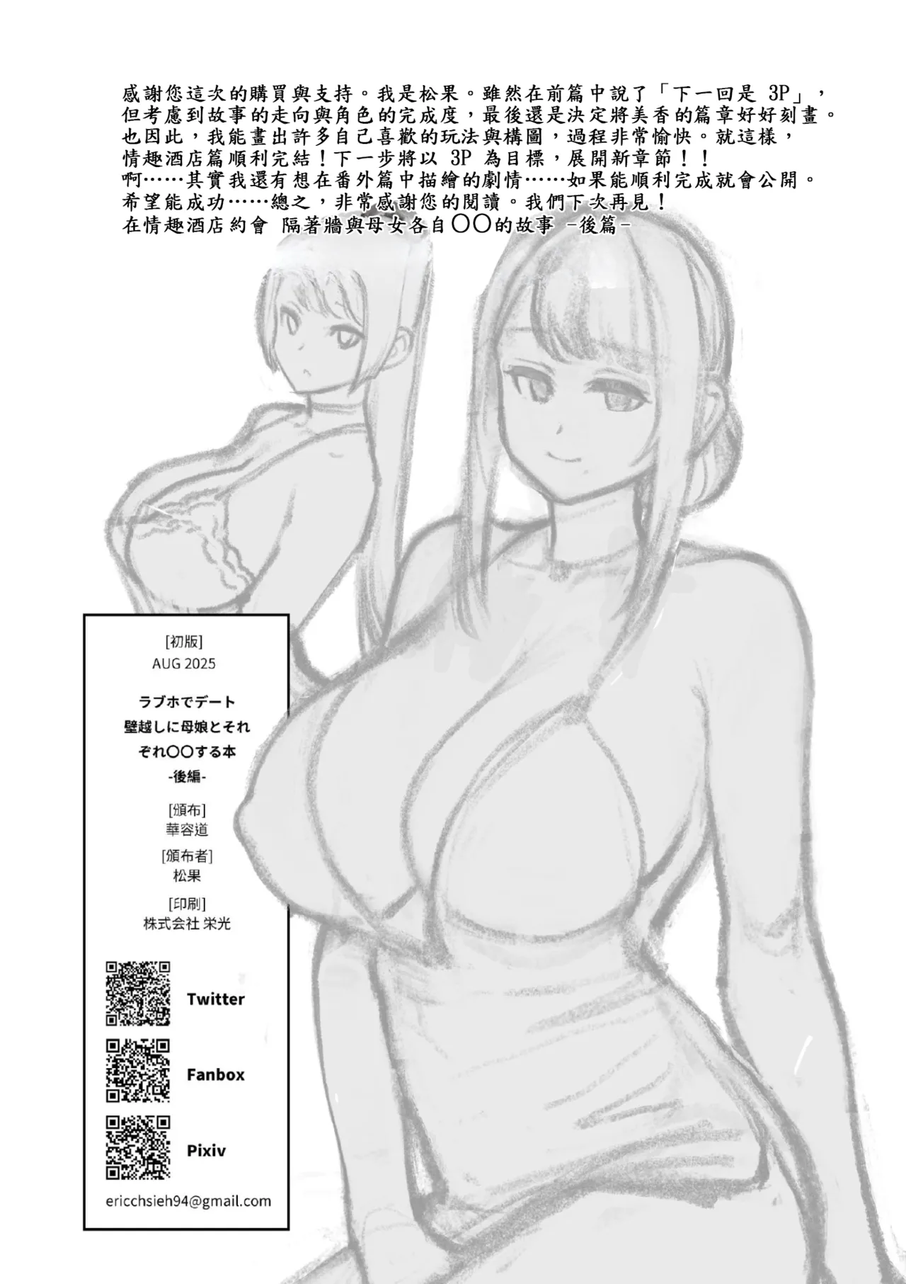 [禁漫漢化組](C106)[華容道(松果)]ラブホでデート壁越しに母娘とそれぞれ〇〇する本【後編】(オリジナル) Bildnummer 53