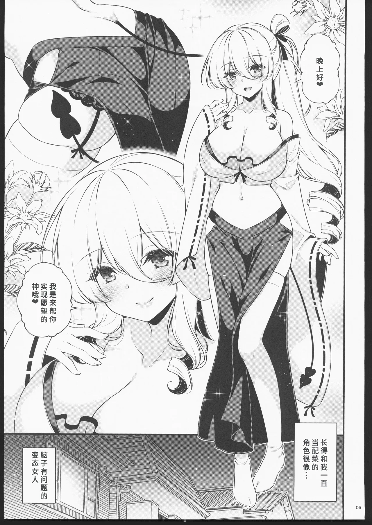 (C106)[しぐにゃん(しぐにゃん)]エマにおねがい巳 -サキュバスお姉ちゃんに甘えたい- Bildnummer 4