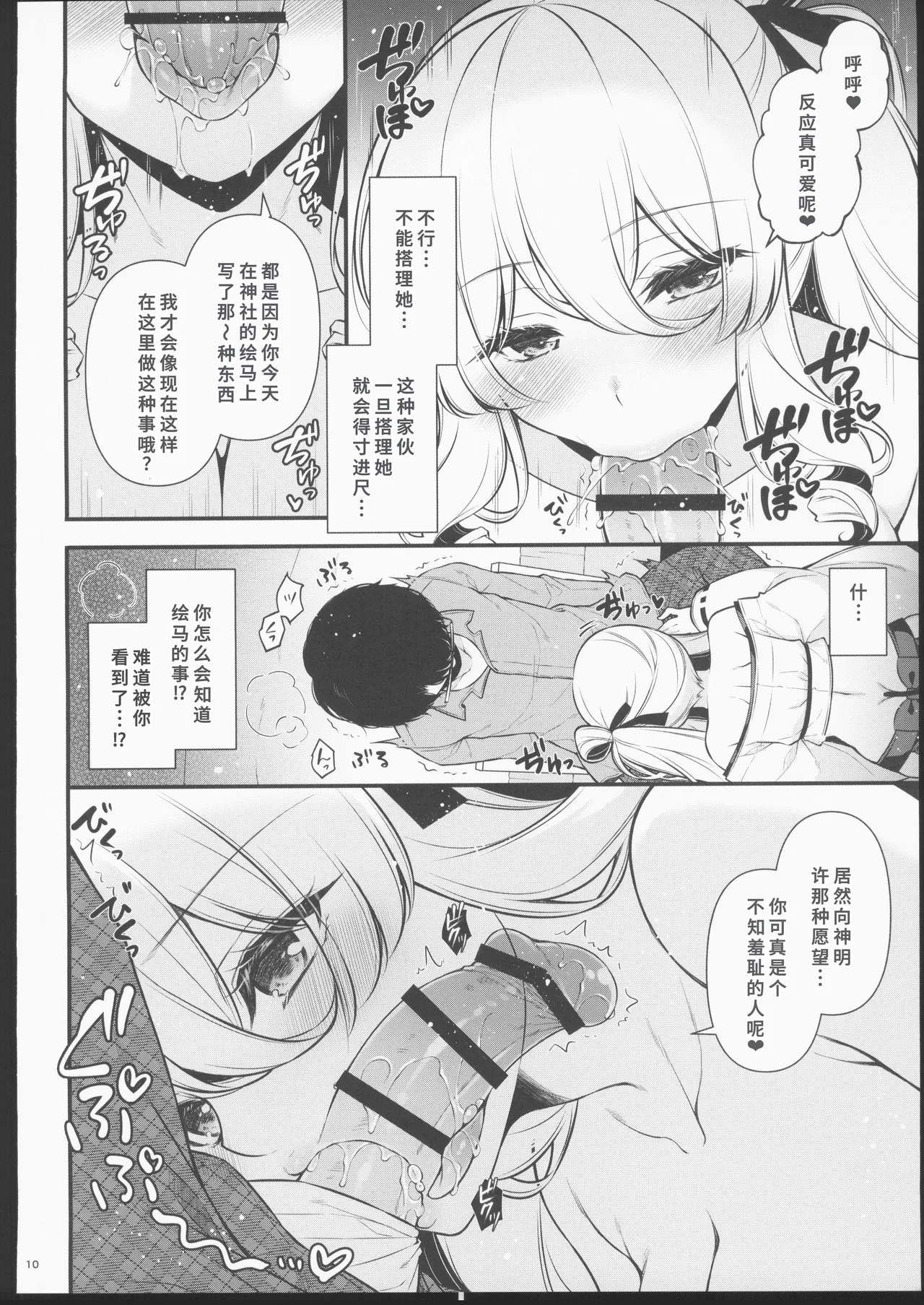 (C106)[しぐにゃん(しぐにゃん)]エマにおねがい巳 -サキュバスお姉ちゃんに甘えたい- Bildnummer 9