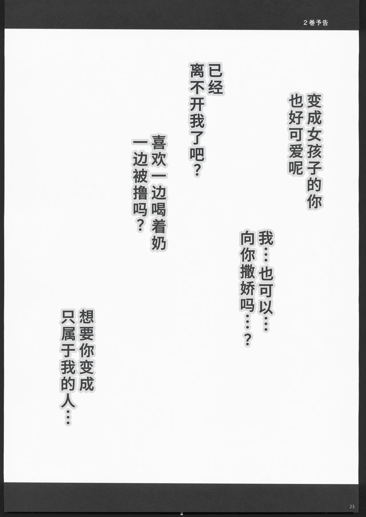 (C106)[しぐにゃん(しぐにゃん)]エマにおねがい巳 -サキュバスお姉ちゃんに甘えたい- Bildnummer 22