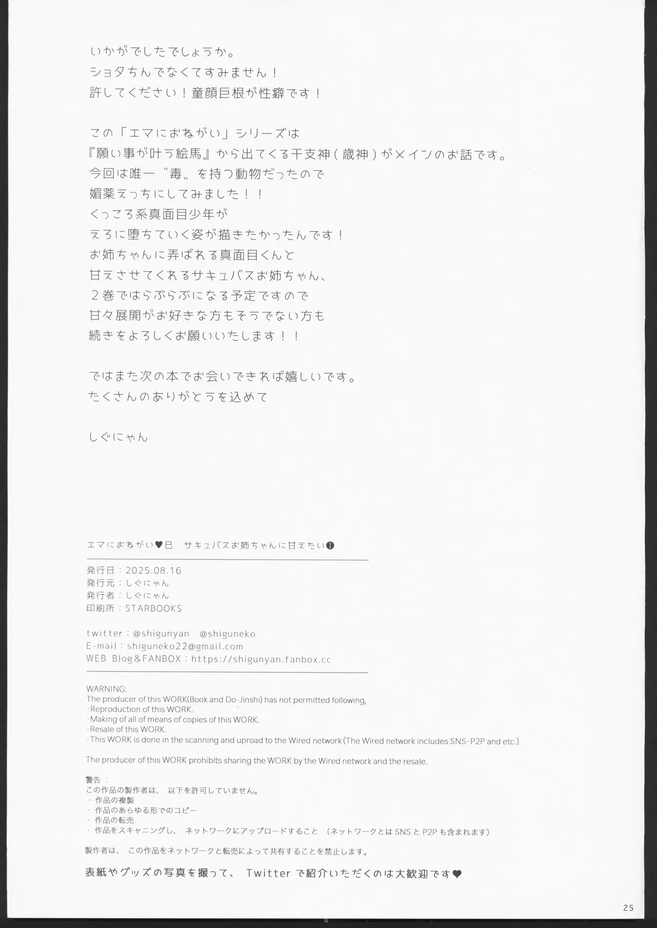 (C106)[しぐにゃん(しぐにゃん)]エマにおねがい巳 -サキュバスお姉ちゃんに甘えたい- Bildnummer 24