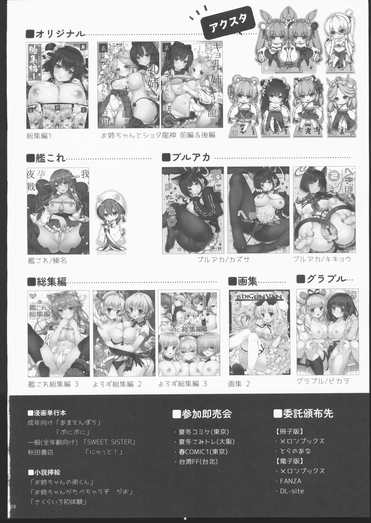 (C106)[しぐにゃん(しぐにゃん)]エマにおねがい巳 -サキュバスお姉ちゃんに甘えたい- Bildnummer 25