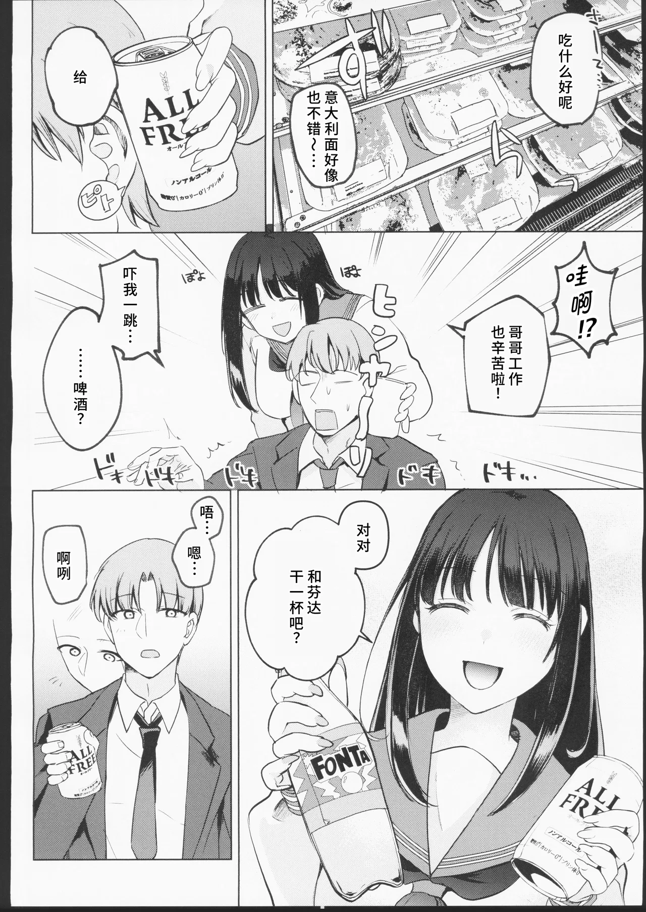 (C106) [Spanteikoku (Span)] Bosei ga Arisugiru Bakunyuu JK to Kinyoubi no Amaama Ecchi [Chinese] [禁漫漢化組] 5eme image