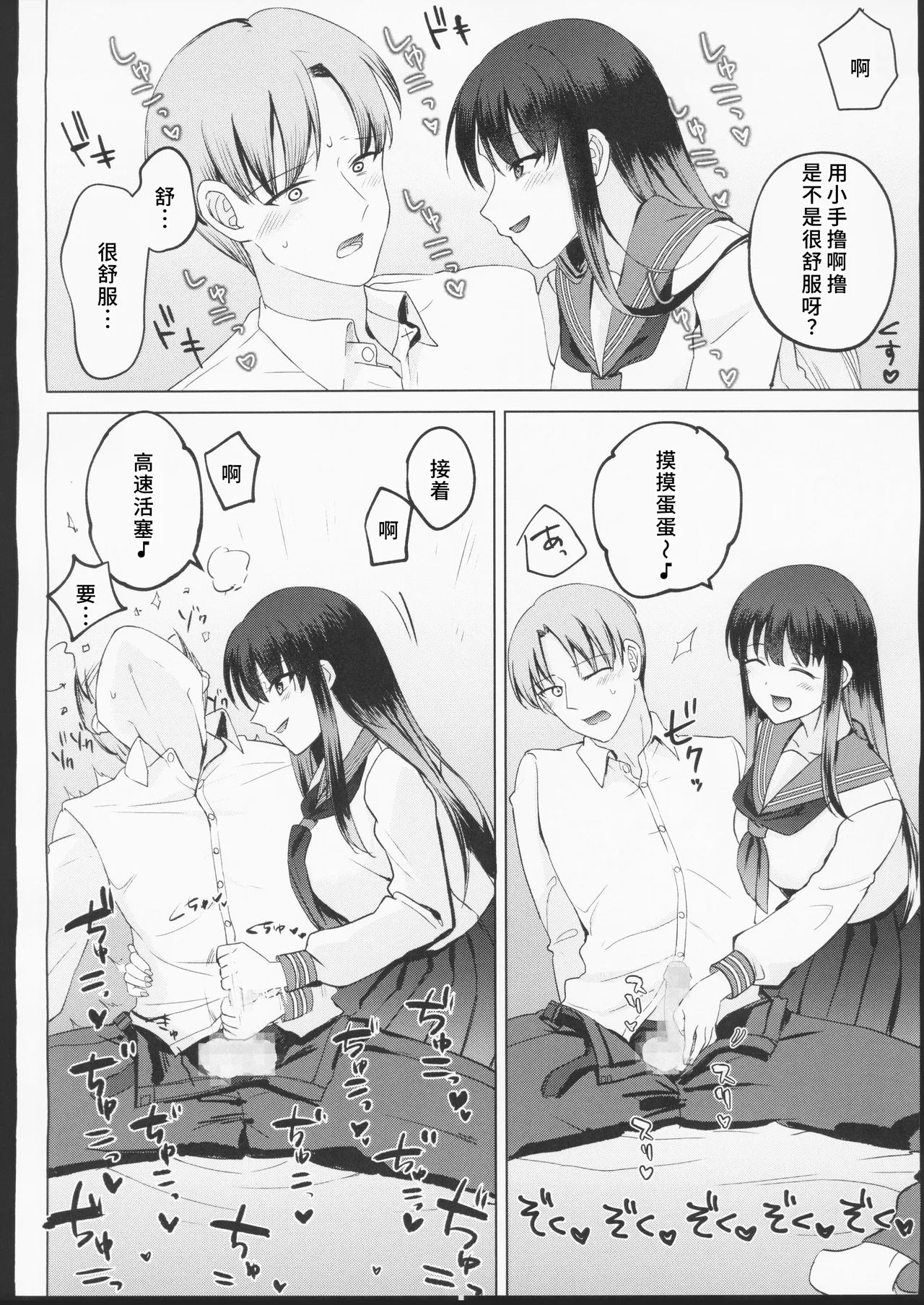 (C106) [Spanteikoku (Span)] Bosei ga Arisugiru Bakunyuu JK to Kinyoubi no Amaama Ecchi [Chinese] [禁漫漢化組] 11eme image