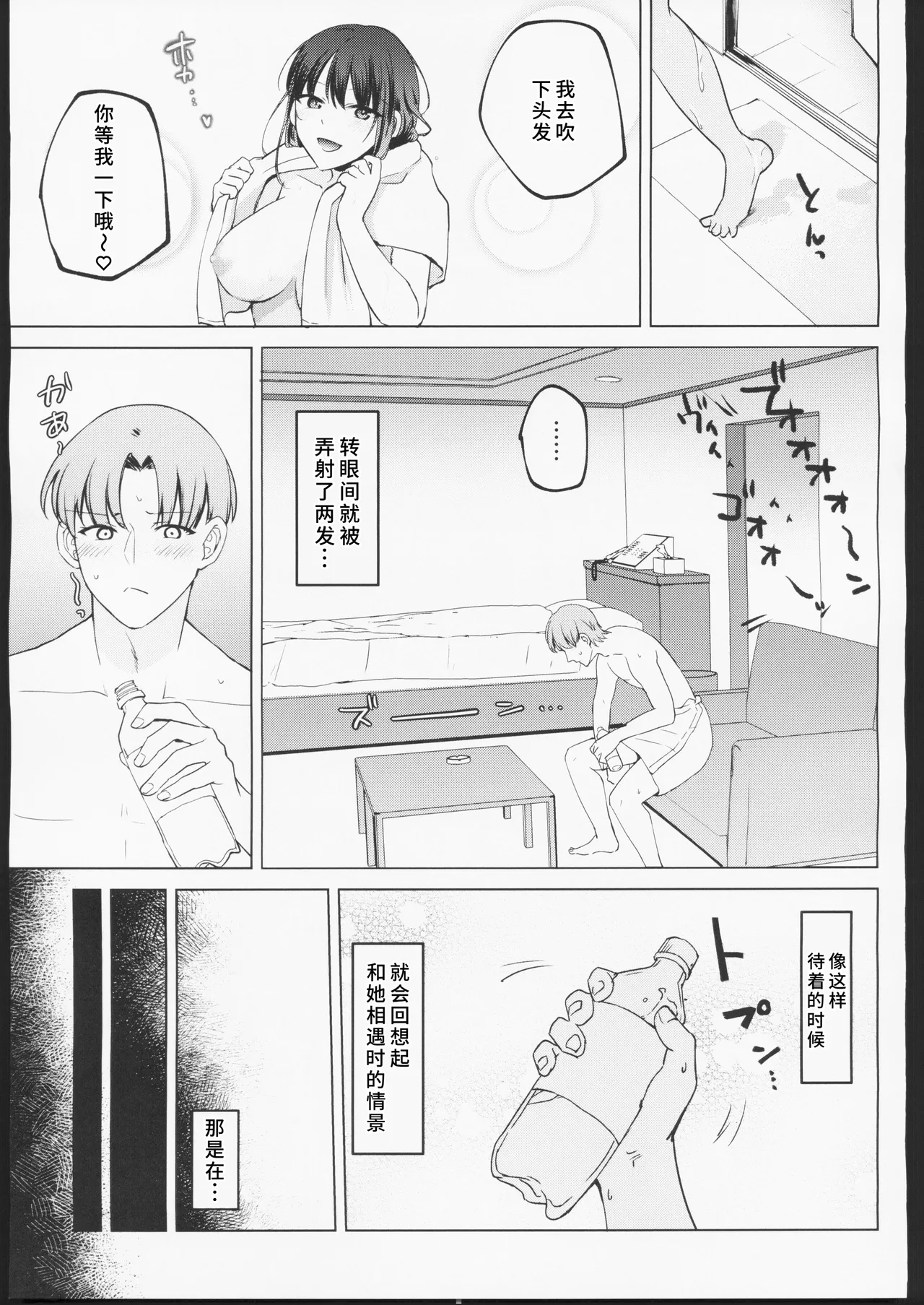 (C106) [Spanteikoku (Span)] Bosei ga Arisugiru Bakunyuu JK to Kinyoubi no Amaama Ecchi [Chinese] [禁漫漢化組] 24eme image