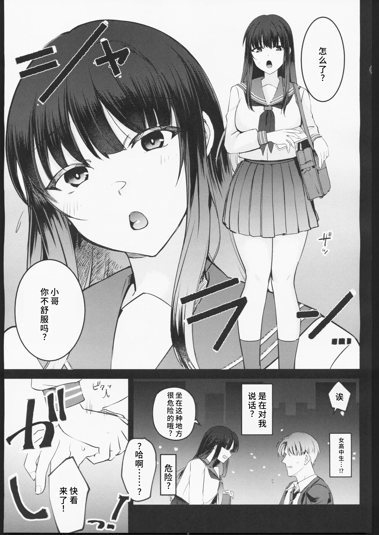 (C106) [Spanteikoku (Span)] Bosei ga Arisugiru Bakunyuu JK to Kinyoubi no Amaama Ecchi [Chinese] [禁漫漢化組] 26eme image