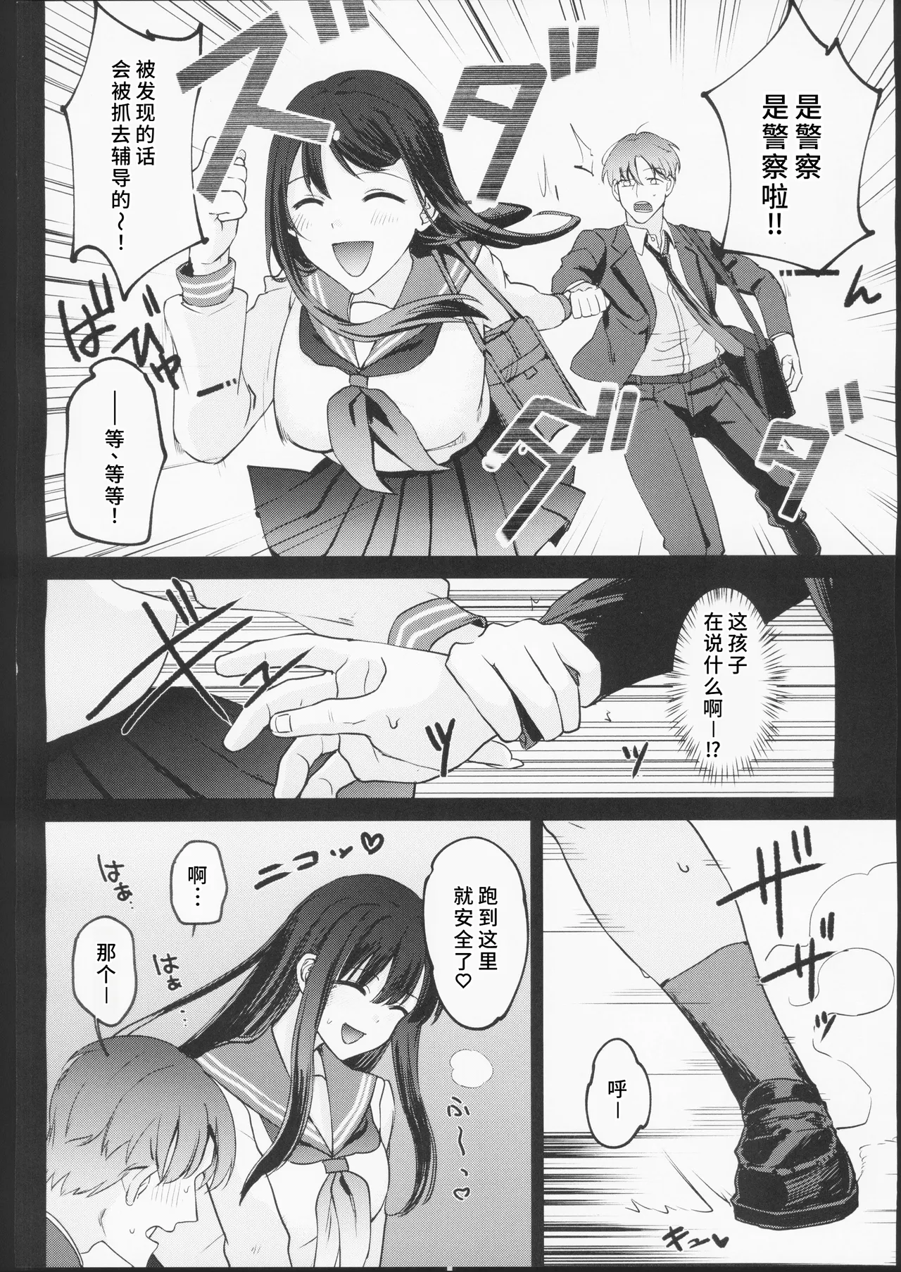 (C106) [Spanteikoku (Span)] Bosei ga Arisugiru Bakunyuu JK to Kinyoubi no Amaama Ecchi [Chinese] [禁漫漢化組] 27eme image