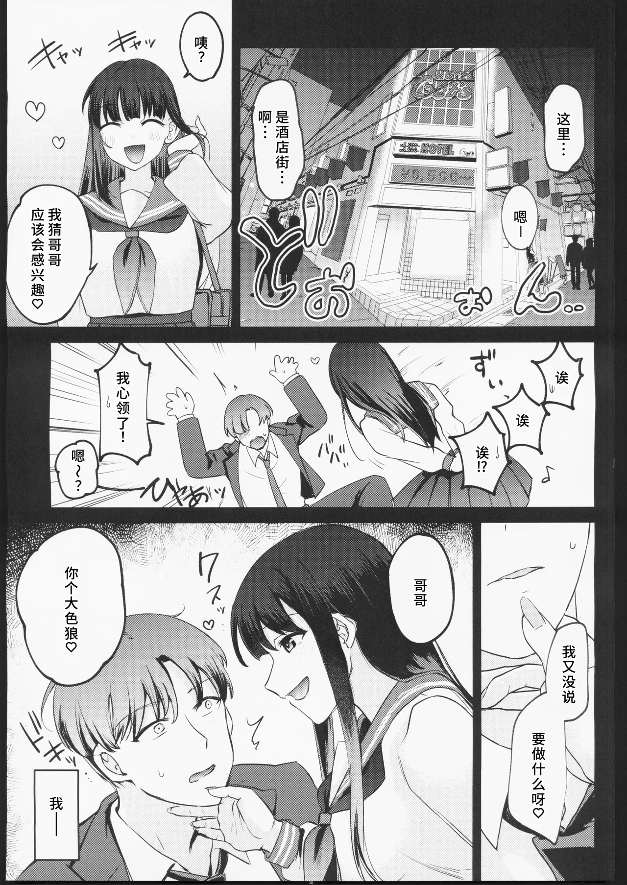 (C106) [Spanteikoku (Span)] Bosei ga Arisugiru Bakunyuu JK to Kinyoubi no Amaama Ecchi [Chinese] [禁漫漢化組] 28eme image