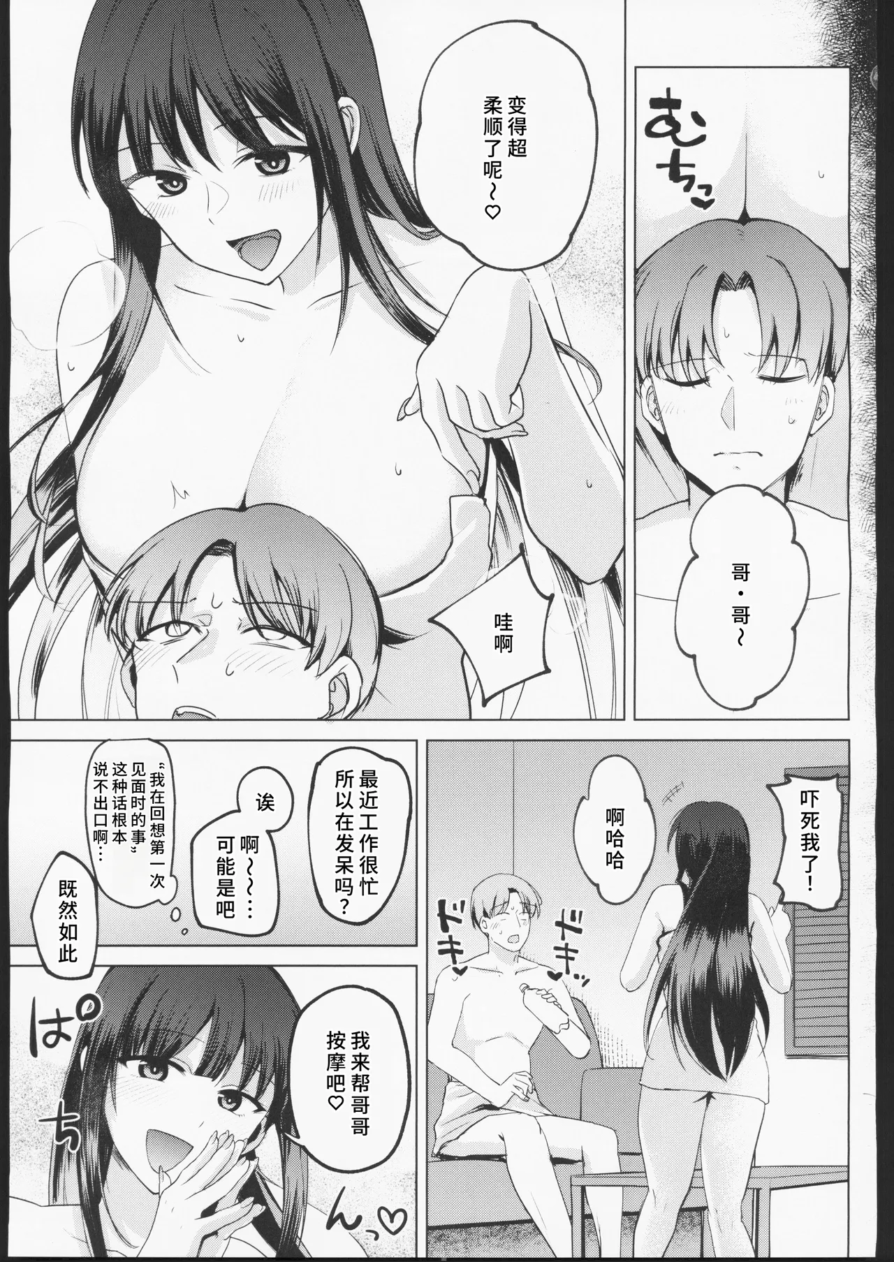 (C106) [Spanteikoku (Span)] Bosei ga Arisugiru Bakunyuu JK to Kinyoubi no Amaama Ecchi [Chinese] [禁漫漢化組] 30eme image