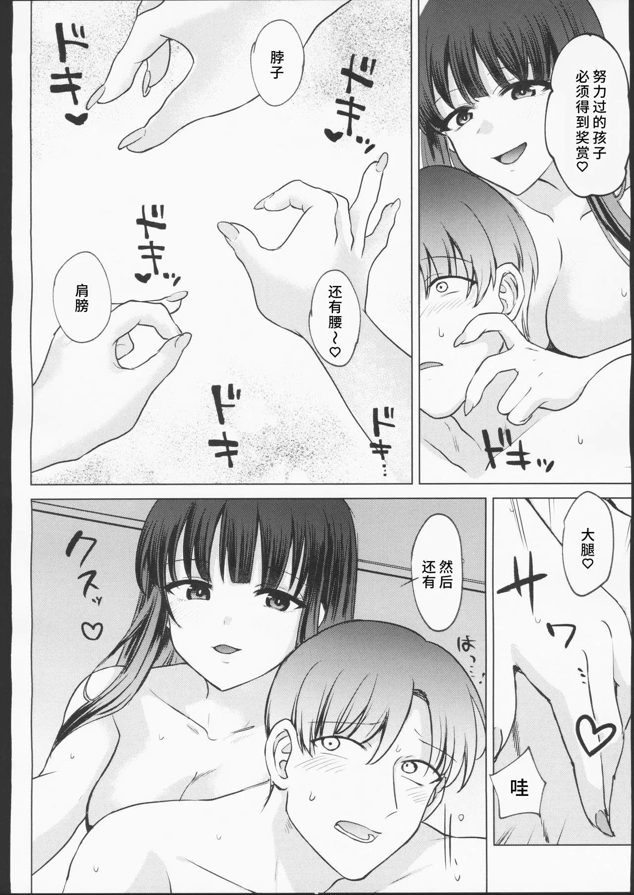 (C106) [Spanteikoku (Span)] Bosei ga Arisugiru Bakunyuu JK to Kinyoubi no Amaama Ecchi [Chinese] [禁漫漢化組] 33eme image