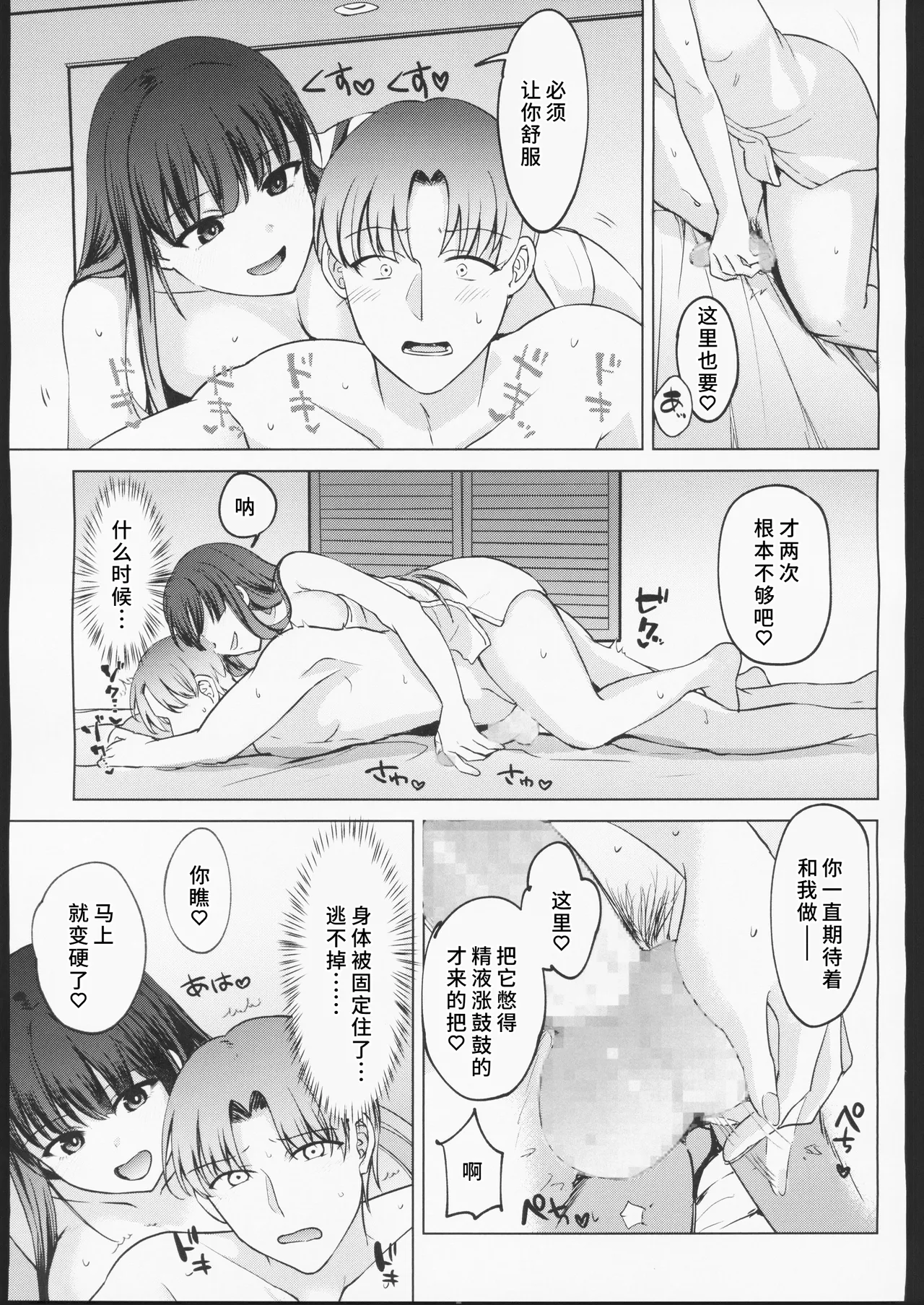 (C106) [Spanteikoku (Span)] Bosei ga Arisugiru Bakunyuu JK to Kinyoubi no Amaama Ecchi [Chinese] [禁漫漢化組] 34eme image