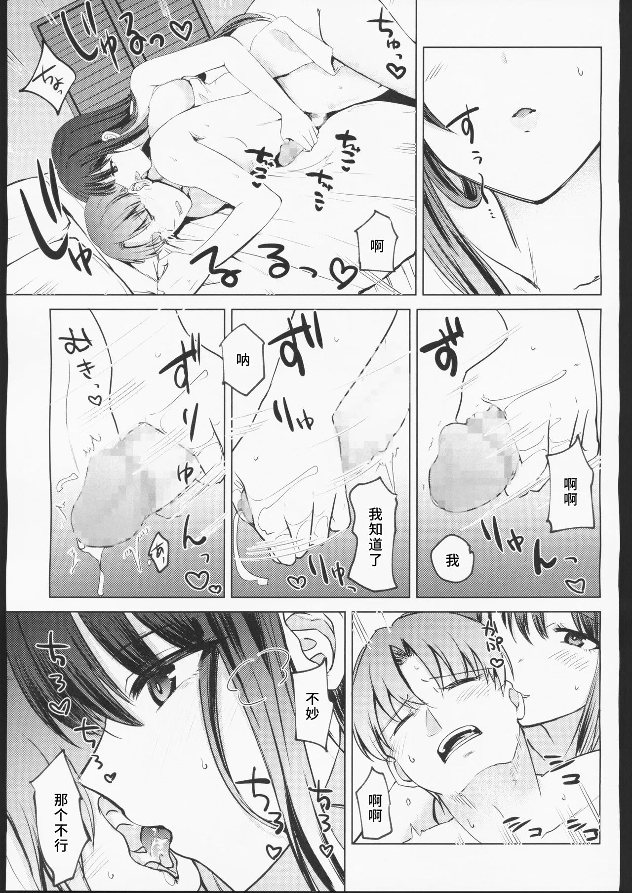 (C106) [Spanteikoku (Span)] Bosei ga Arisugiru Bakunyuu JK to Kinyoubi no Amaama Ecchi [Chinese] [禁漫漢化組] 38eme image