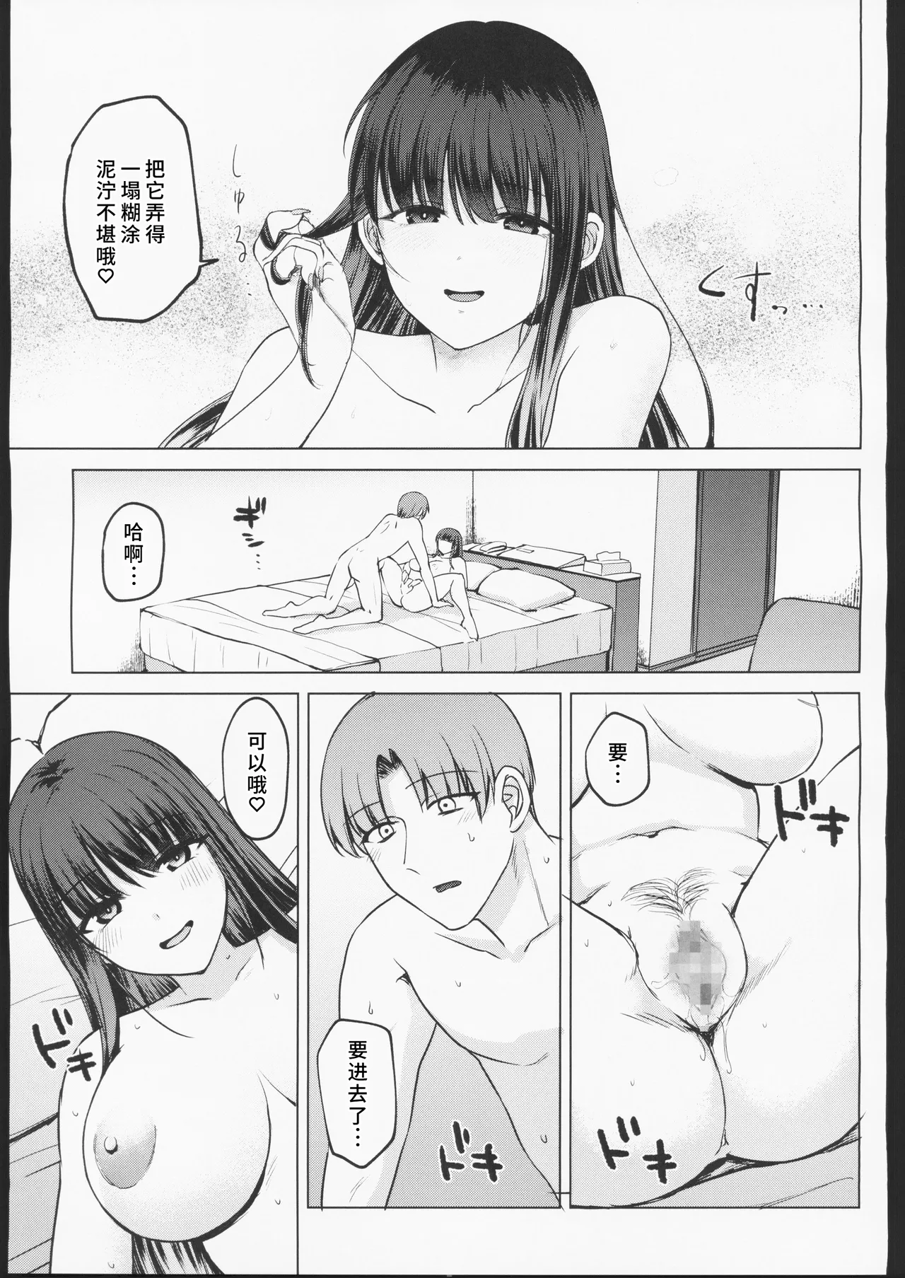 (C106) [Spanteikoku (Span)] Bosei ga Arisugiru Bakunyuu JK to Kinyoubi no Amaama Ecchi [Chinese] [禁漫漢化組] 44eme image