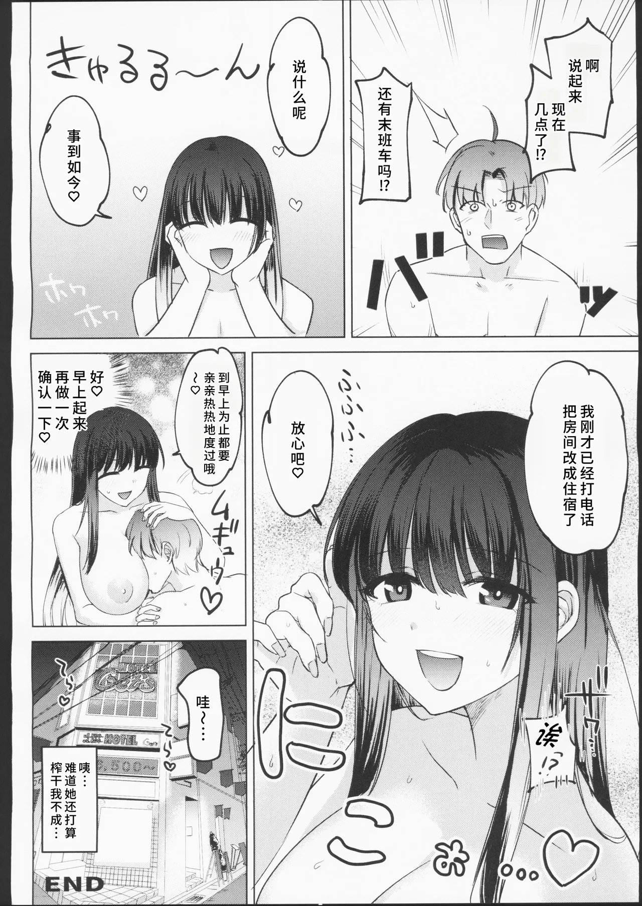 (C106) [Spanteikoku (Span)] Bosei ga Arisugiru Bakunyuu JK to Kinyoubi no Amaama Ecchi [Chinese] [禁漫漢化組] 61eme image