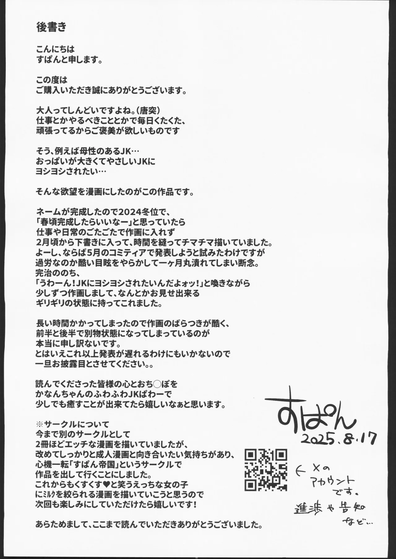 (C106) [Spanteikoku (Span)] Bosei ga Arisugiru Bakunyuu JK to Kinyoubi no Amaama Ecchi [Chinese] [禁漫漢化組] 62eme image