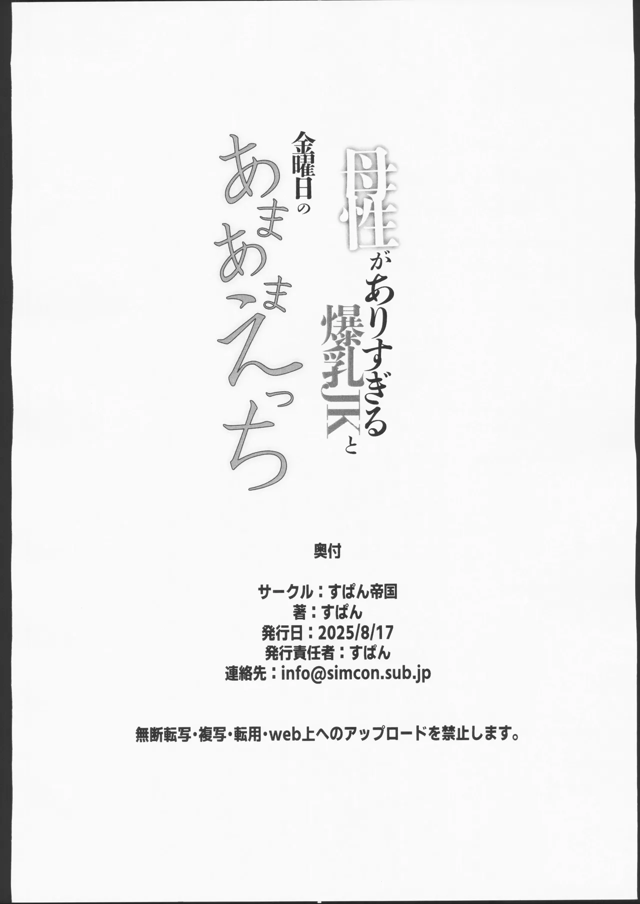 (C106) [Spanteikoku (Span)] Bosei ga Arisugiru Bakunyuu JK to Kinyoubi no Amaama Ecchi [Chinese] [禁漫漢化組] 63eme image